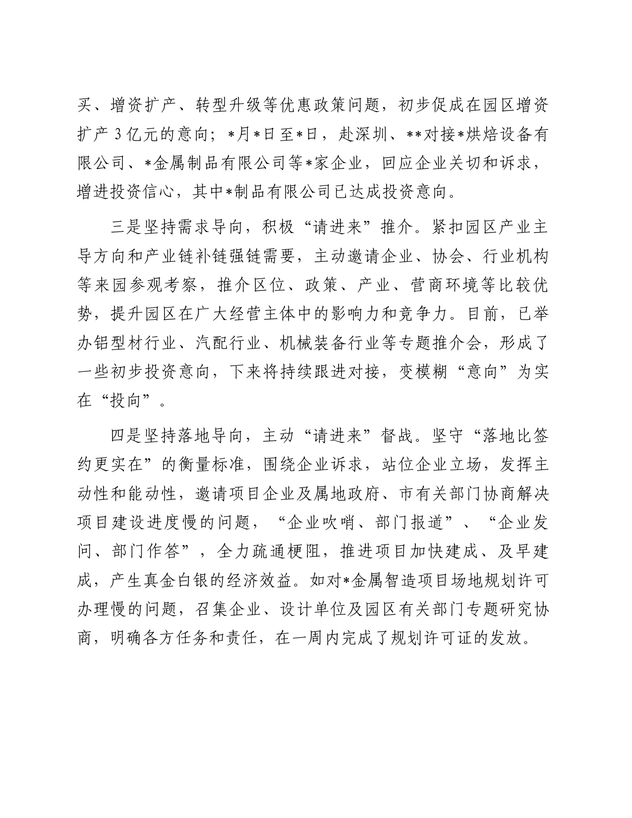 经验做法：创新招商引资举措走出去“答卷”请进来“阅卷”_第2页