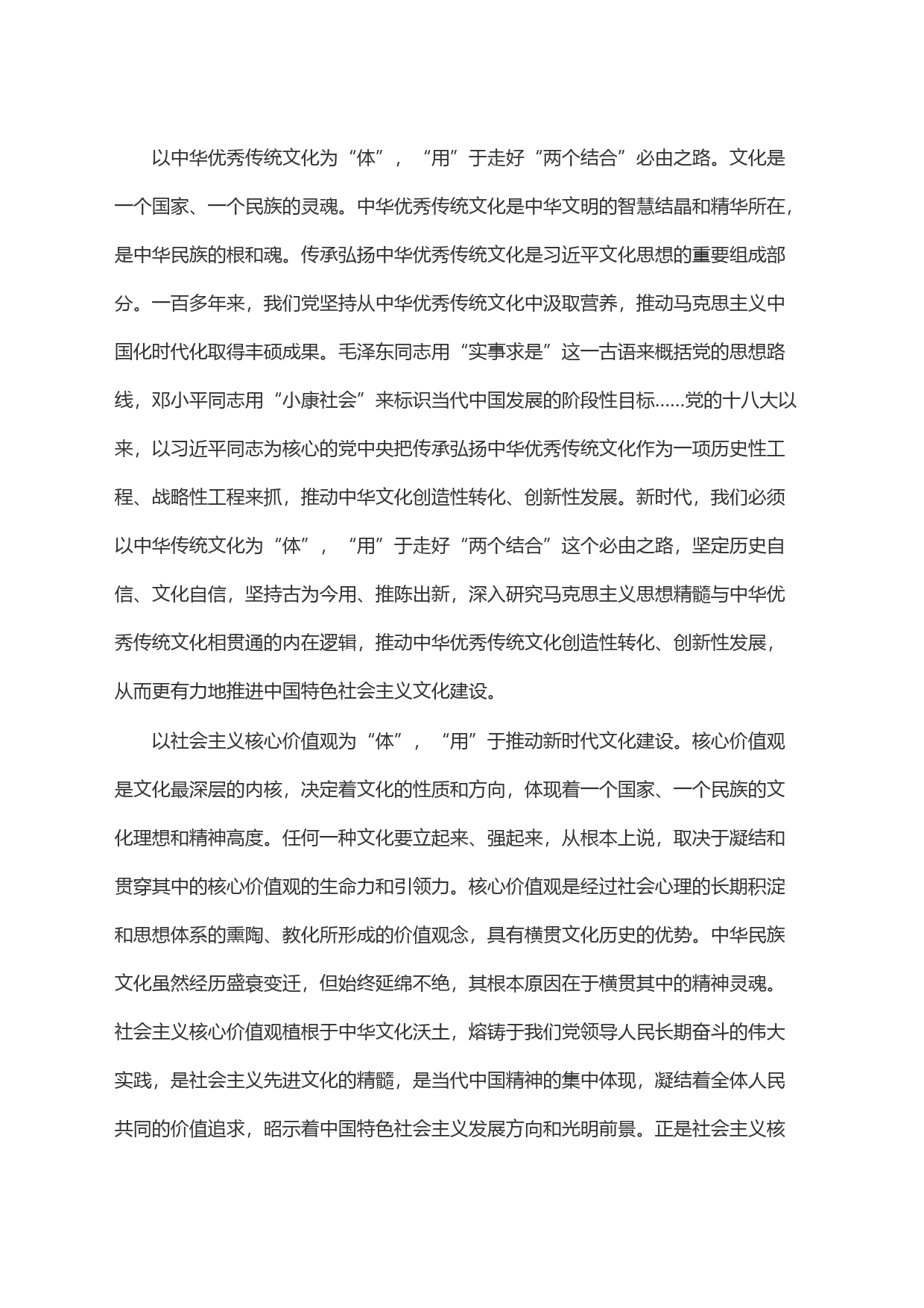 学以致用知行合一 不断开创新时代宣传思想文化工作新局面_第2页