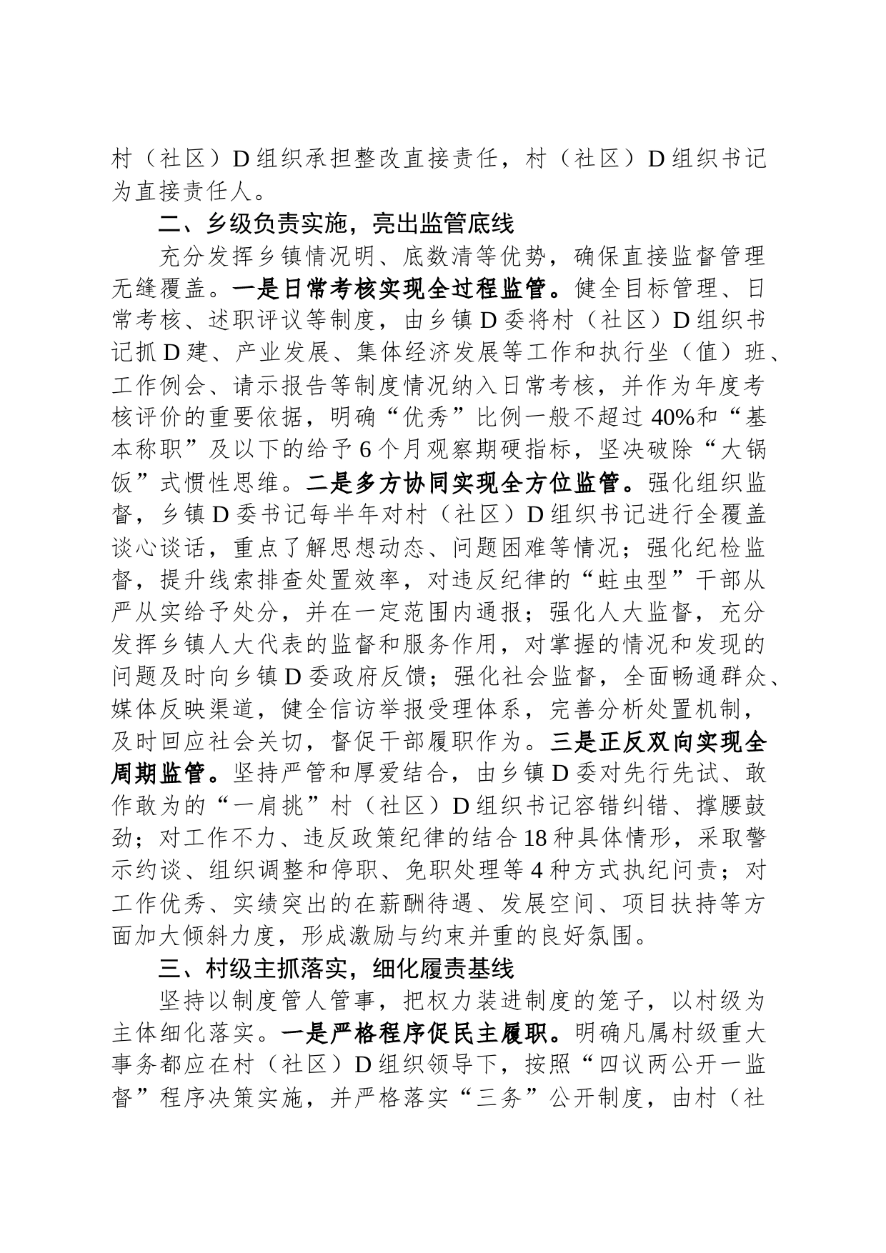 经验做法：构建“一肩挑”党组织书记三级协同监管体系_第2页