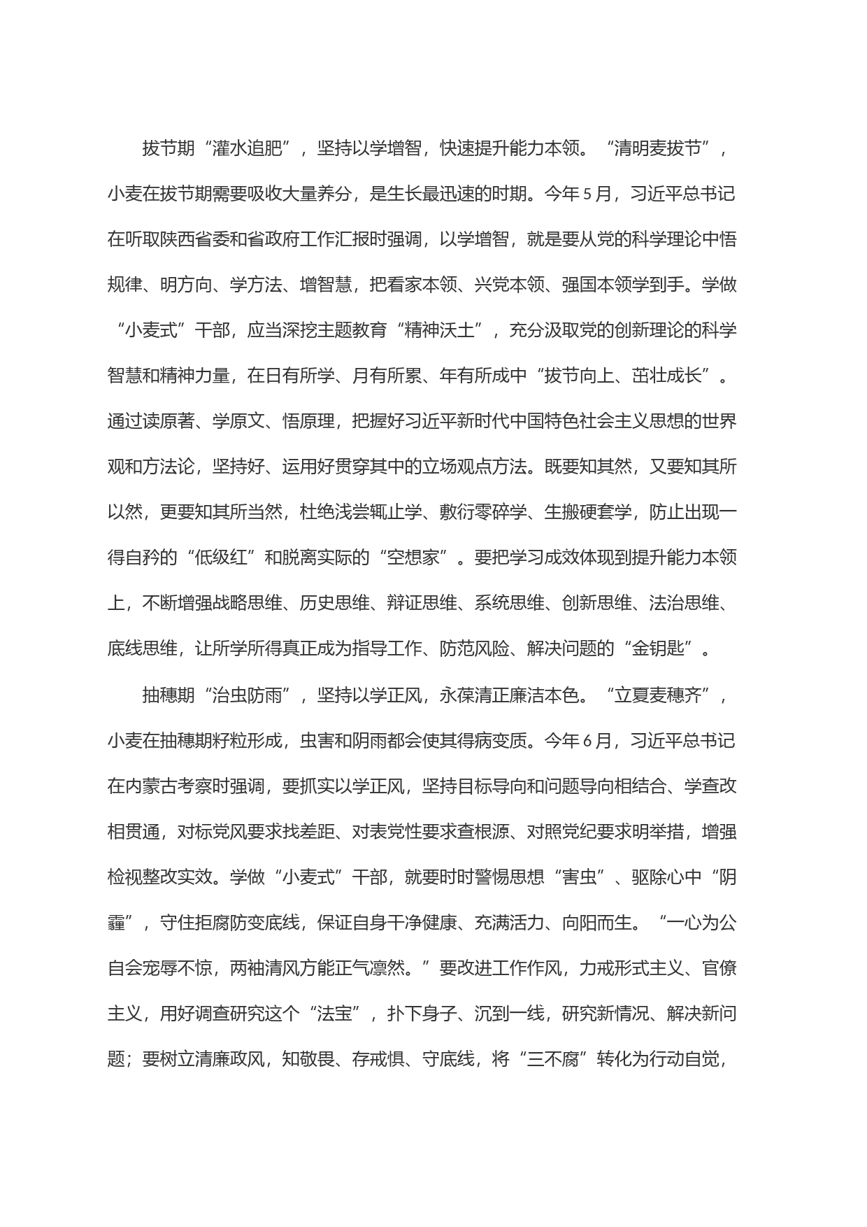 学做＂小麦式＂干部，让主题教育在基层＂落地开花＂_第2页