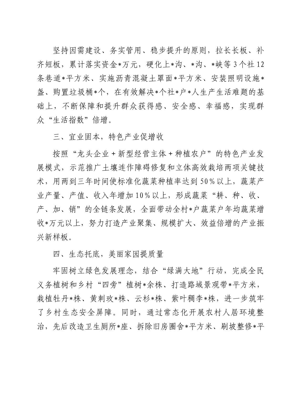 经验做法：聚力美丽乡村建设打造和美宜居乡村_第2页