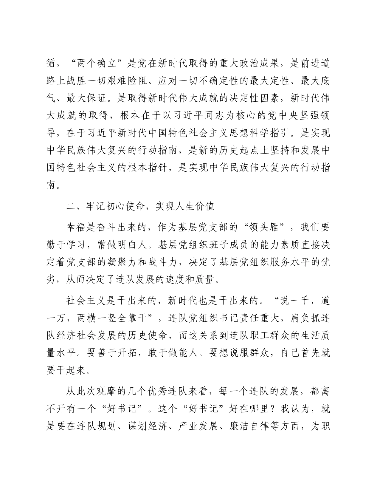 兵团基层党组织书记示范培训班心得体会_第2页