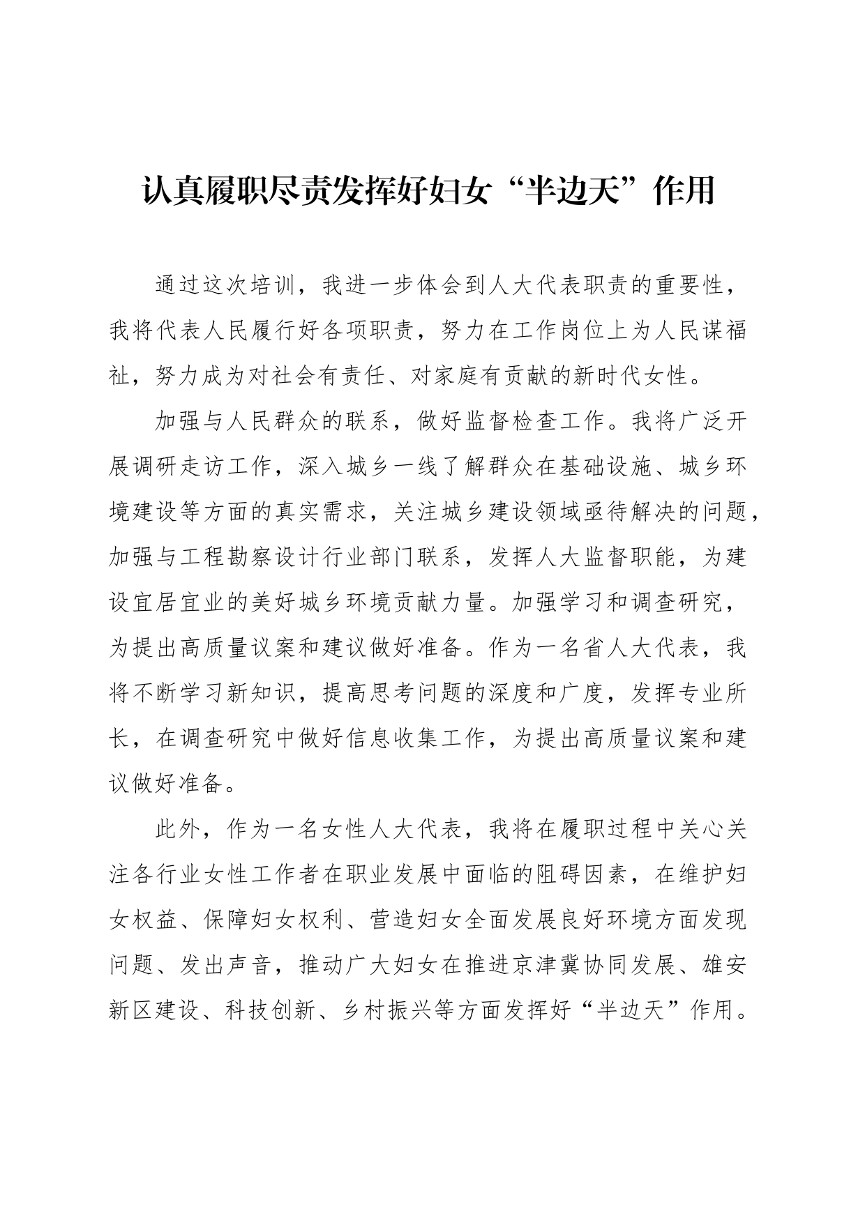 学员代表在人大代表履职能力培训班上的发言材料汇编（13篇）_第2页