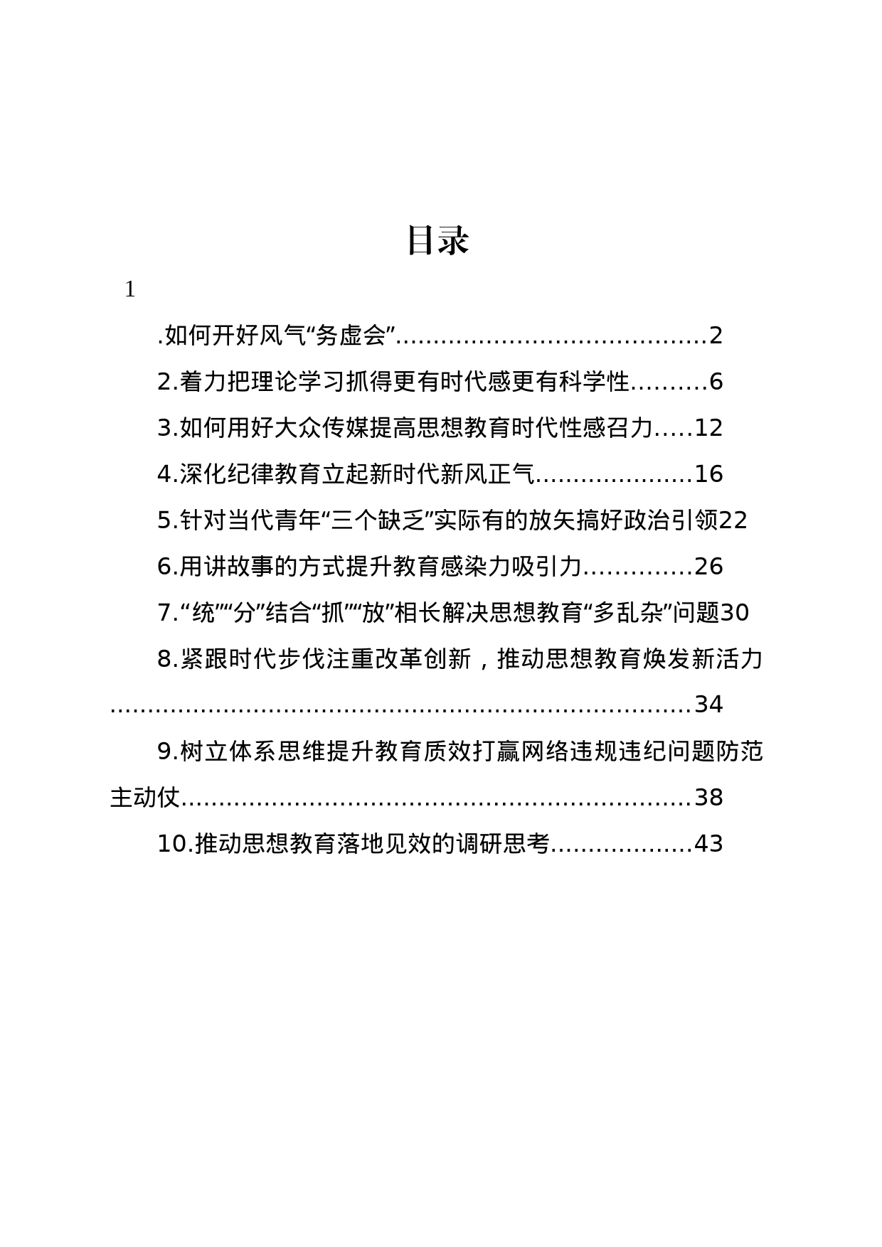 学员代表在党务骨干培训会上的发言材料汇编（10篇）_第1页