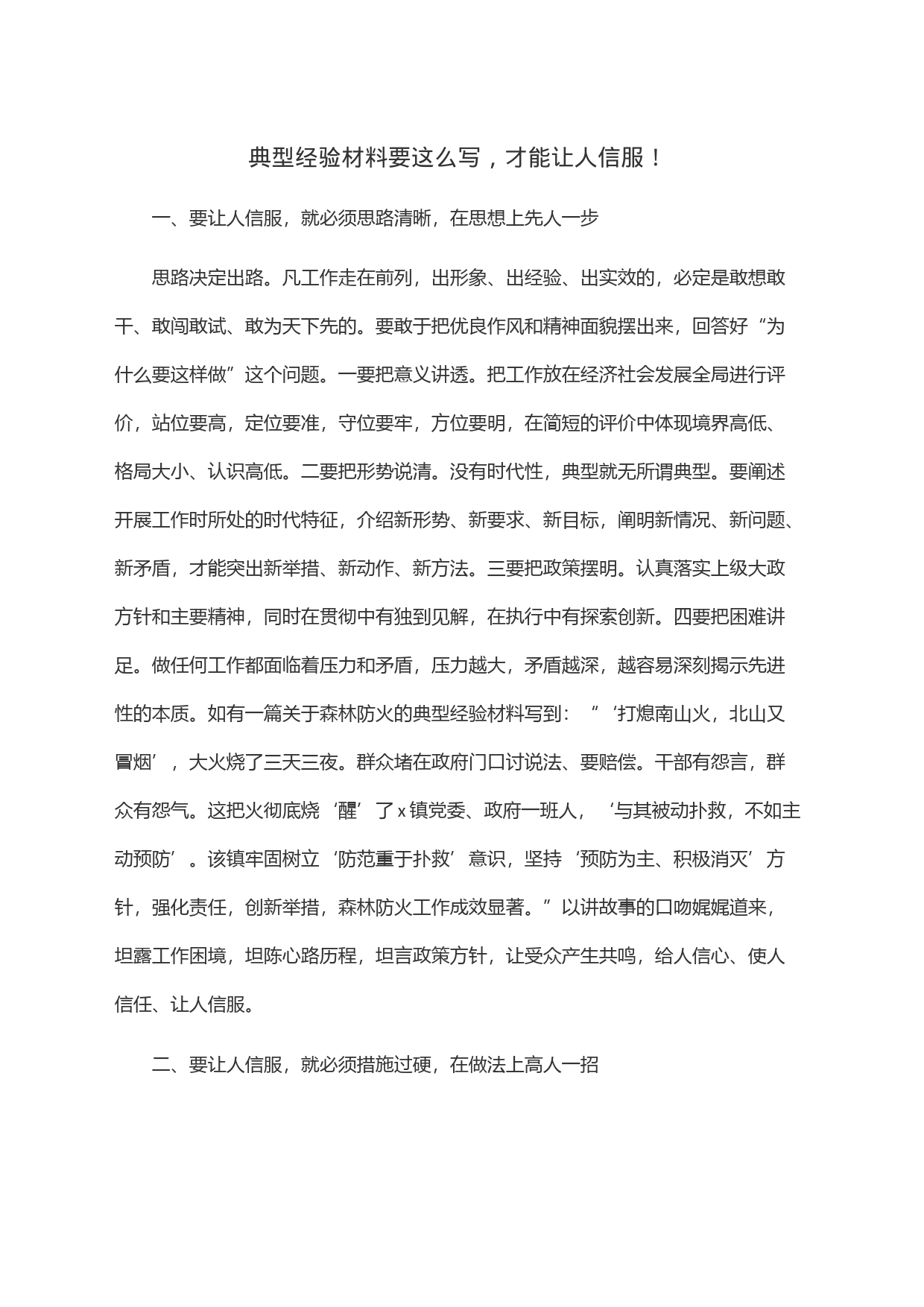 典型经验材料要这么写，才能让人信服！_第1页