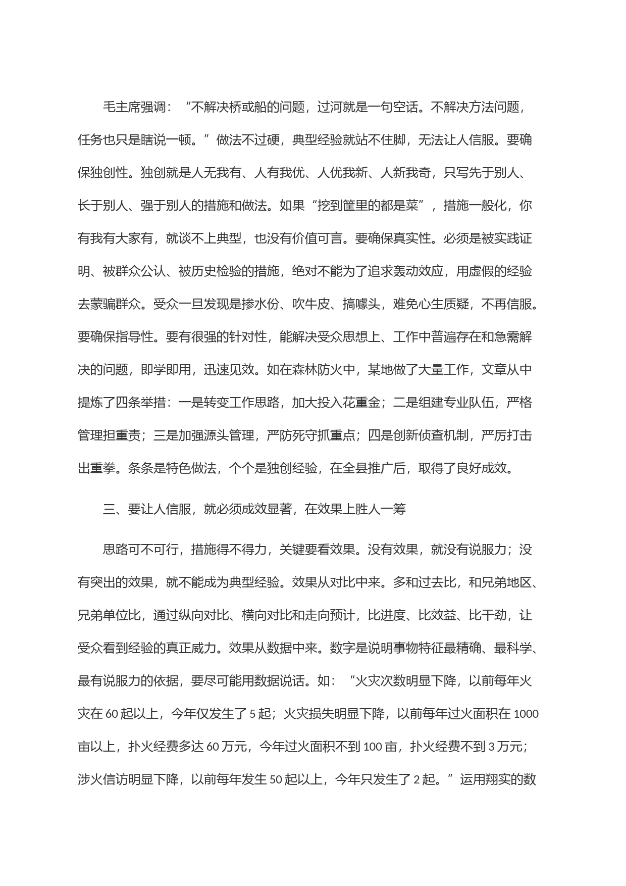 典型经验材料要这么写，才能让人信服！_第2页
