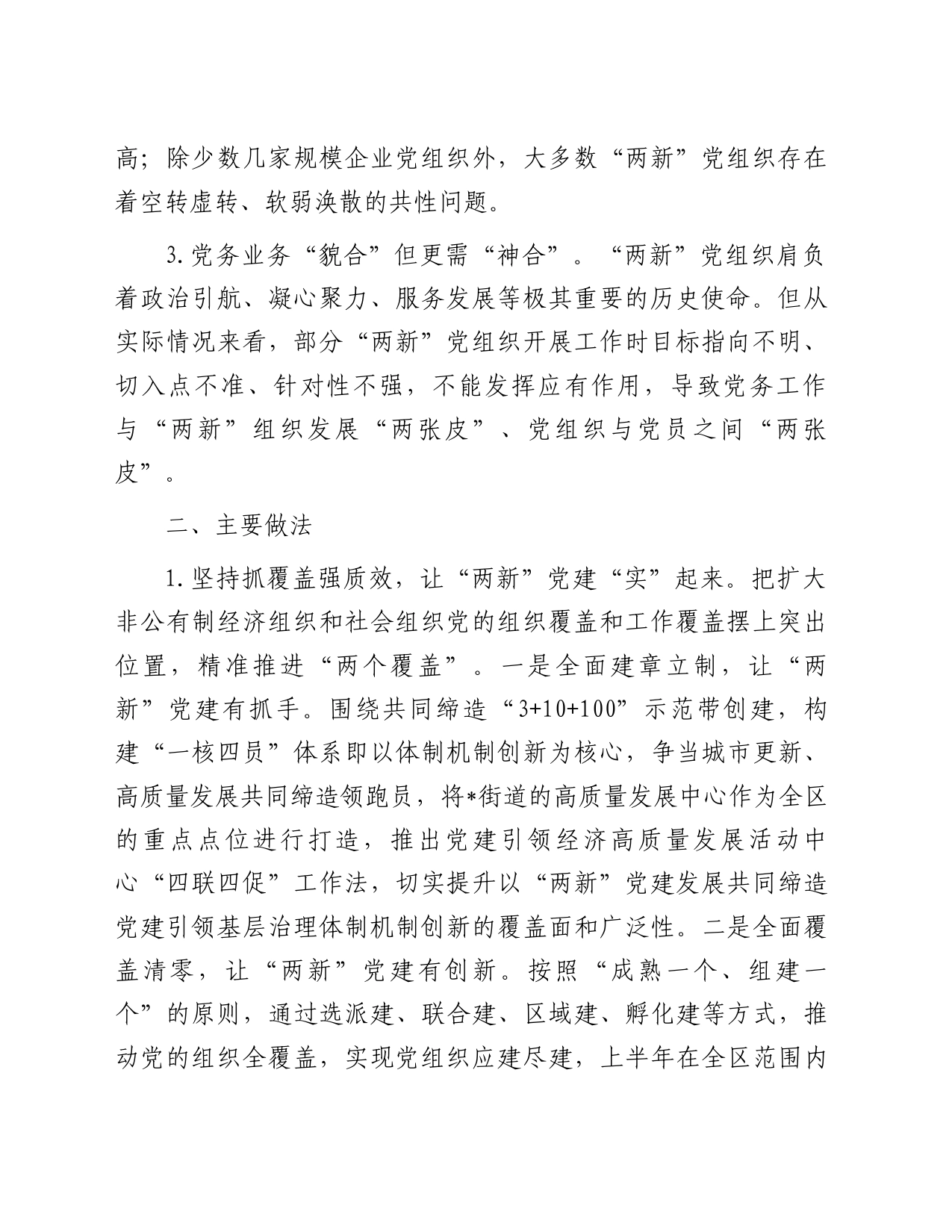 典型经验材料：示范引领促成长以点带面同提升_第2页