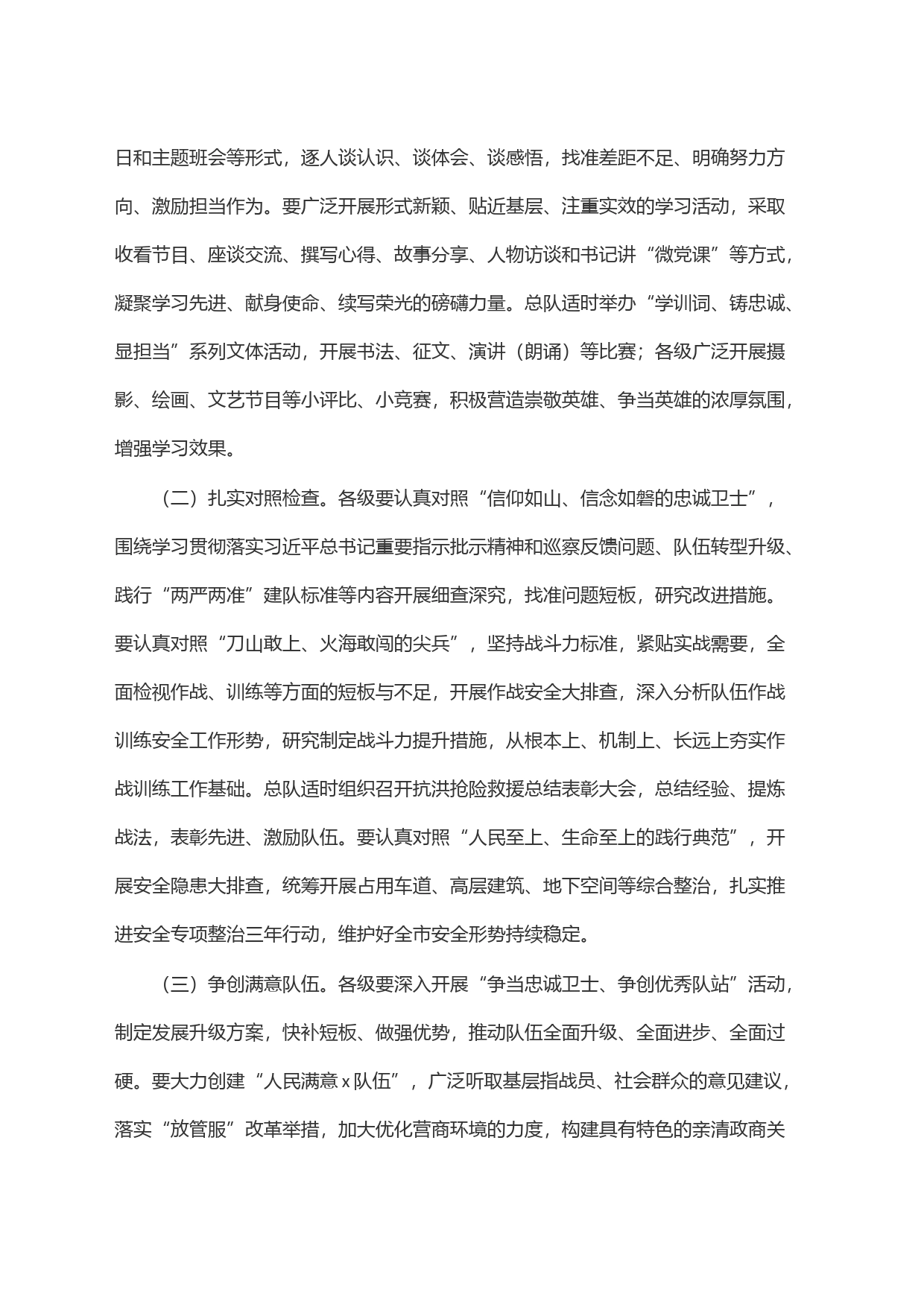 学时代楷模专题教育方案_第2页