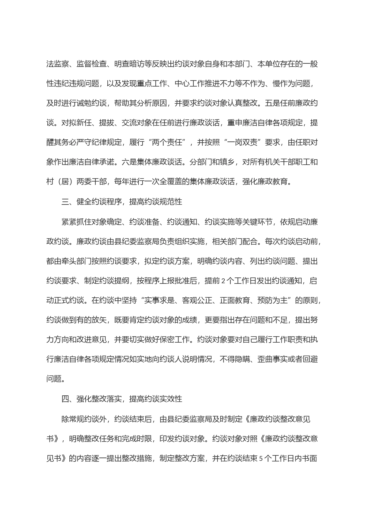出台约谈制度强化＂两个责任＂落实_第2页