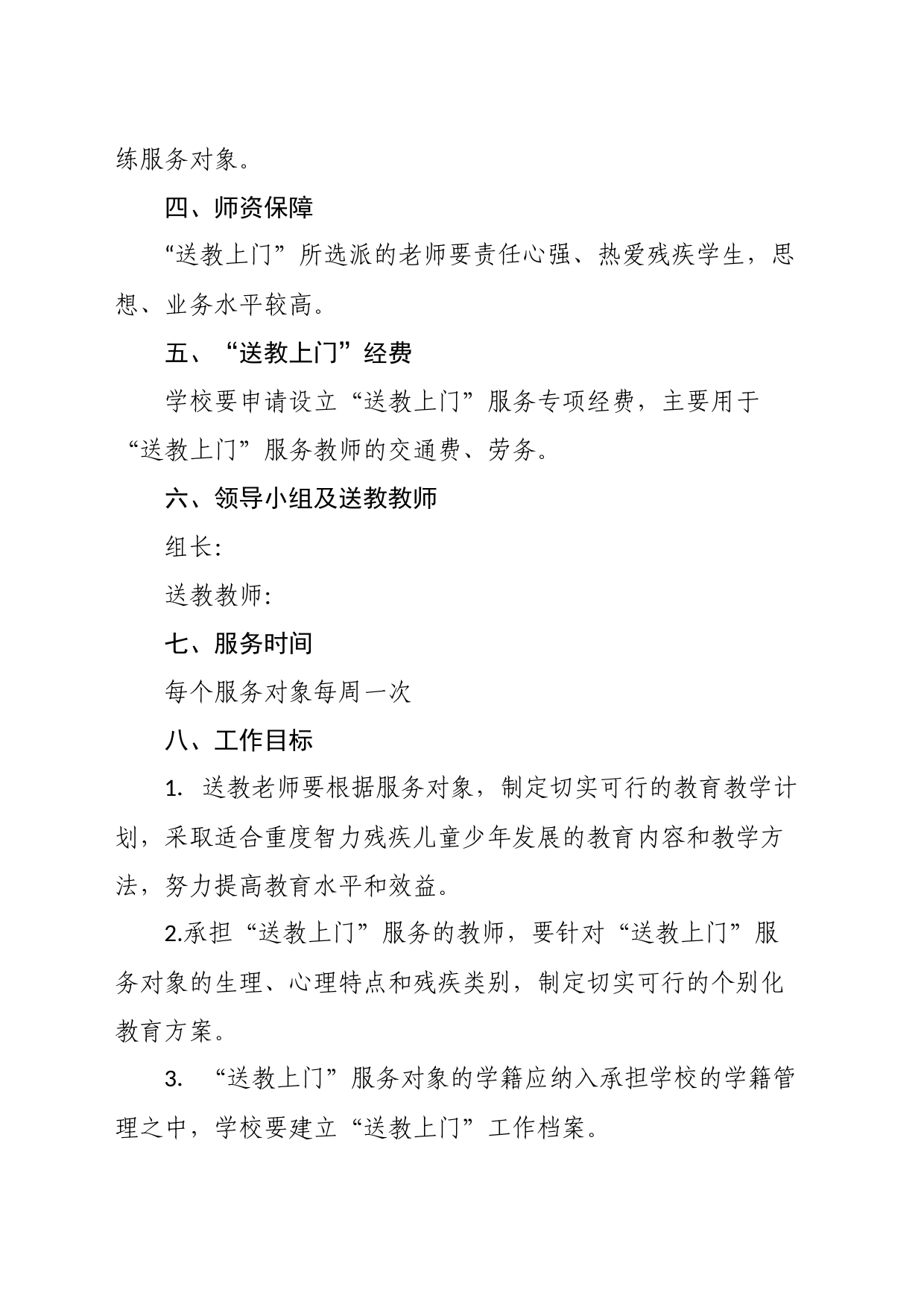 学校“送教上门”活动方案_第2页