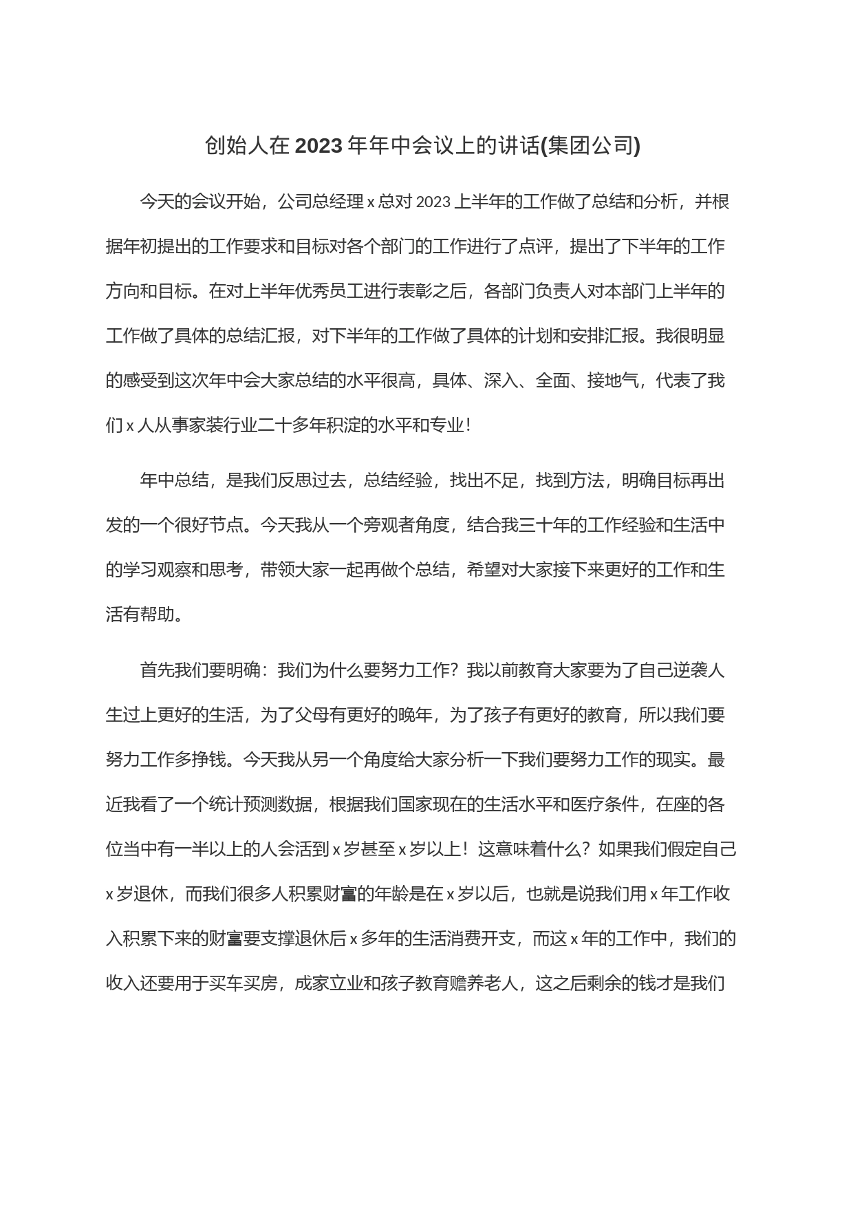 创始人在2023年年中会议上的讲话(集团公司)_第1页