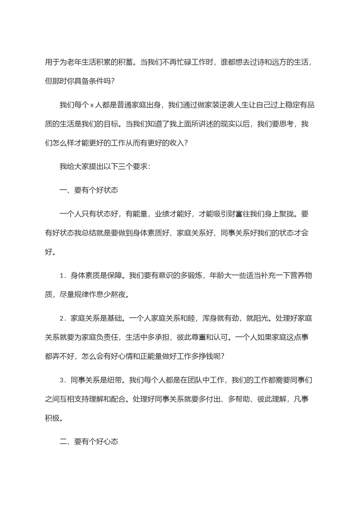 创始人在2023年年中会议上的讲话(集团公司)_第2页