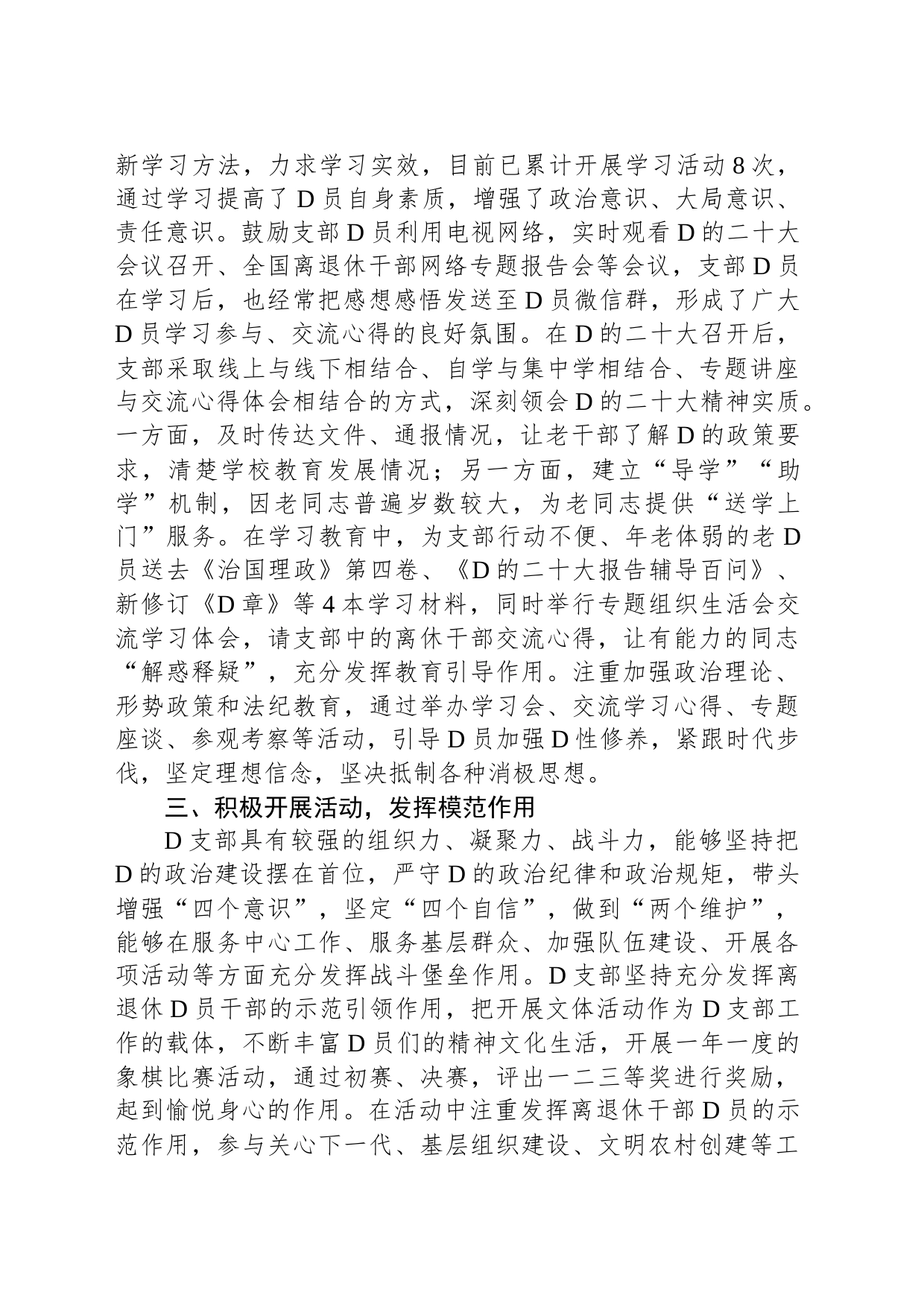 学校示范离退休干部党支部创建材料_第2页