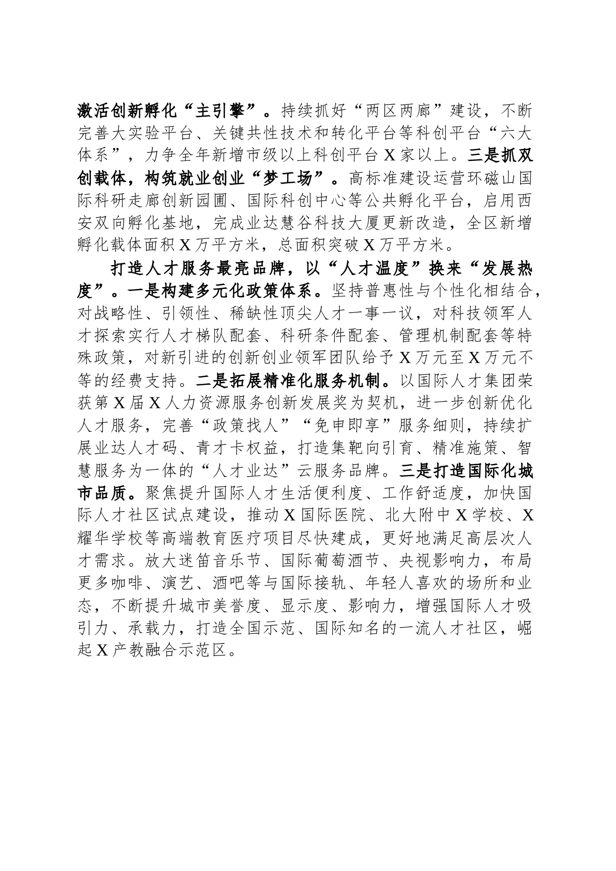 经验材料：加快建成区域人才中心和创新高地_第2页