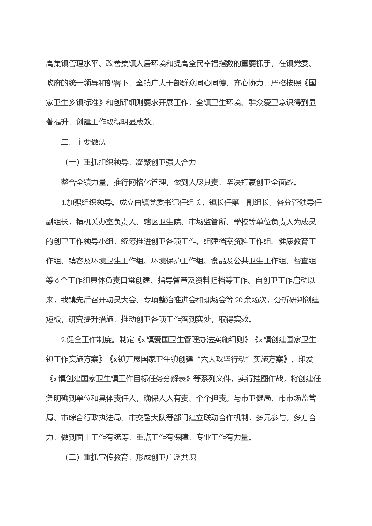 创建＂国家卫生镇＂评审汇报材料：创建国家卫生镇共建美丽新家园_第2页