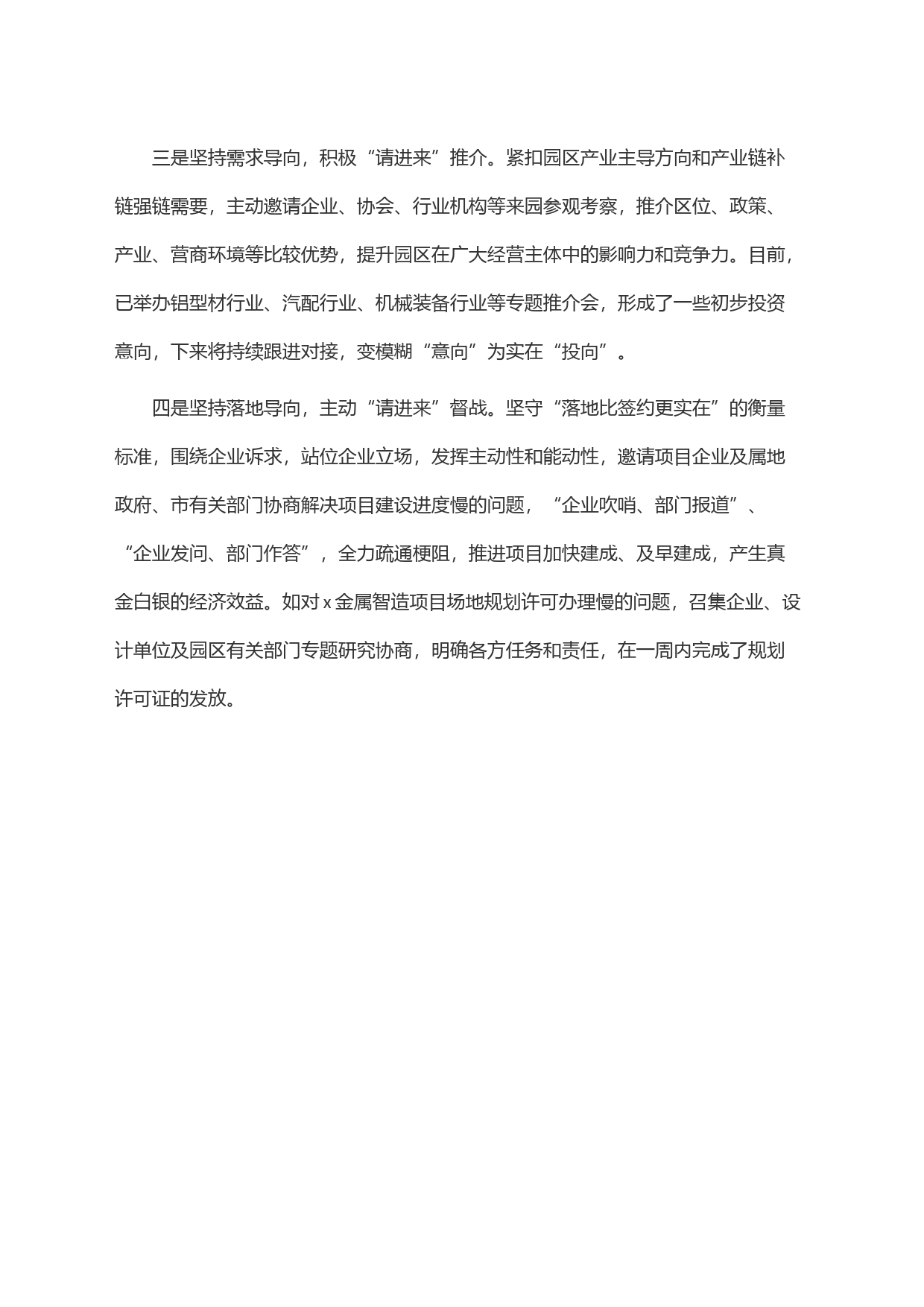 创新招商引资举措 走出去＂答卷＂ 请进来＂阅卷＂_第2页