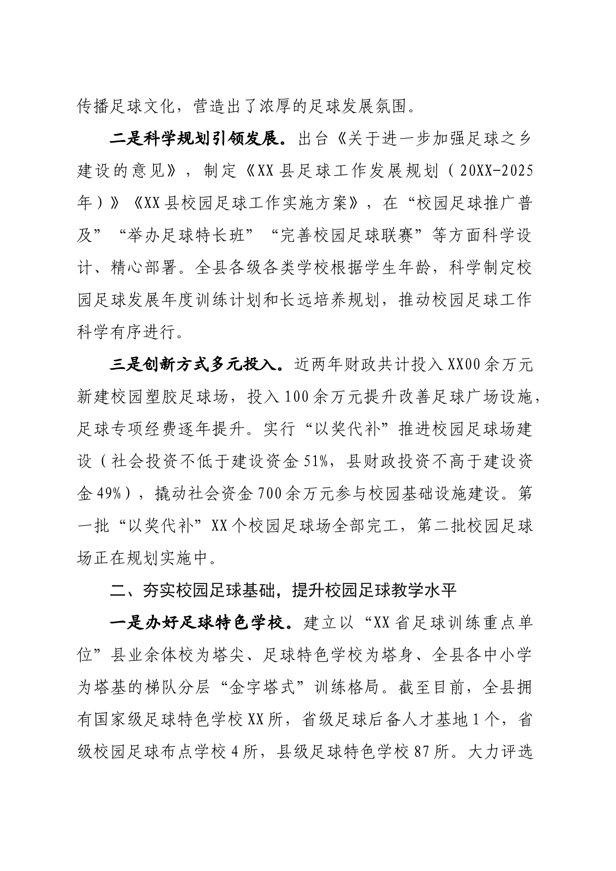 创新推进“全国青少年校园足球试点”_第2页