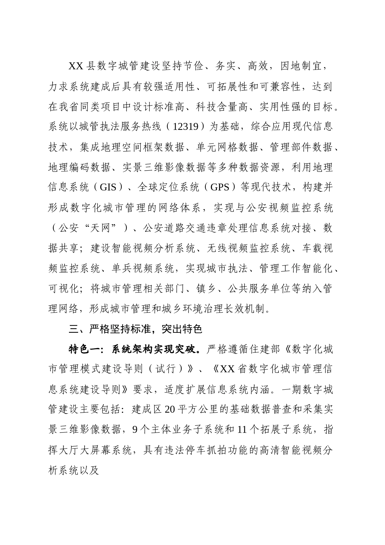 创新推进数字化城市管理工作_第2页