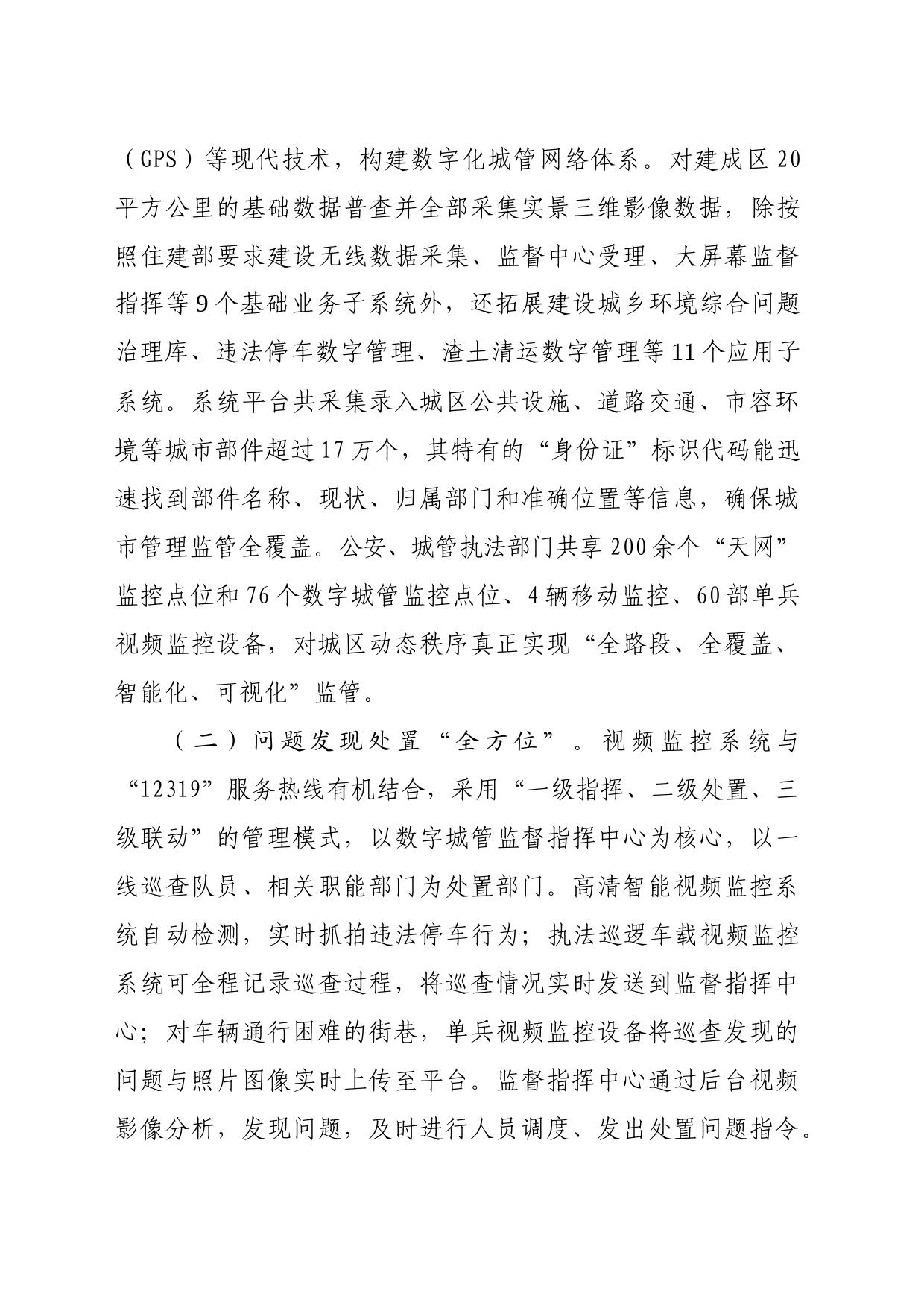 创新数字化城市管理工作的做法成效与启示_第2页