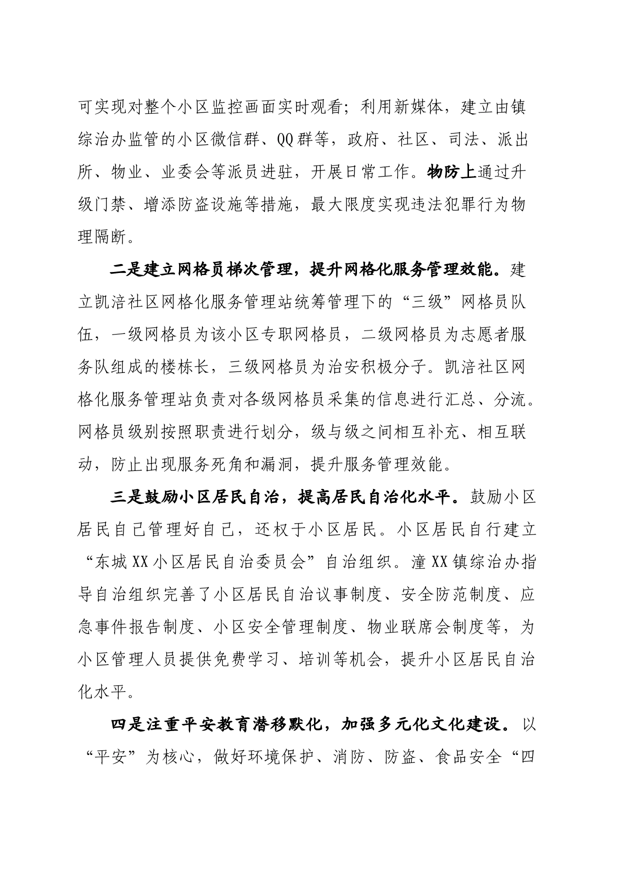 创新构建基层治理体系经验_第2页