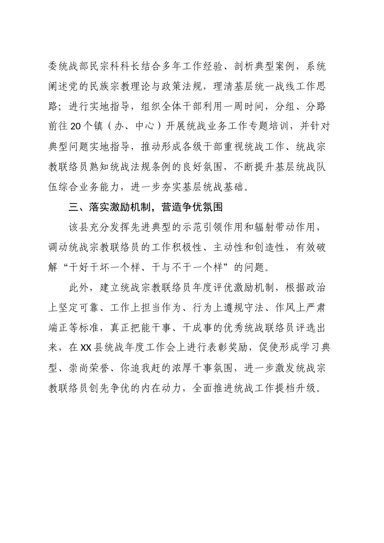 经验材料：建强配齐统战宗教联络员队伍_第2页