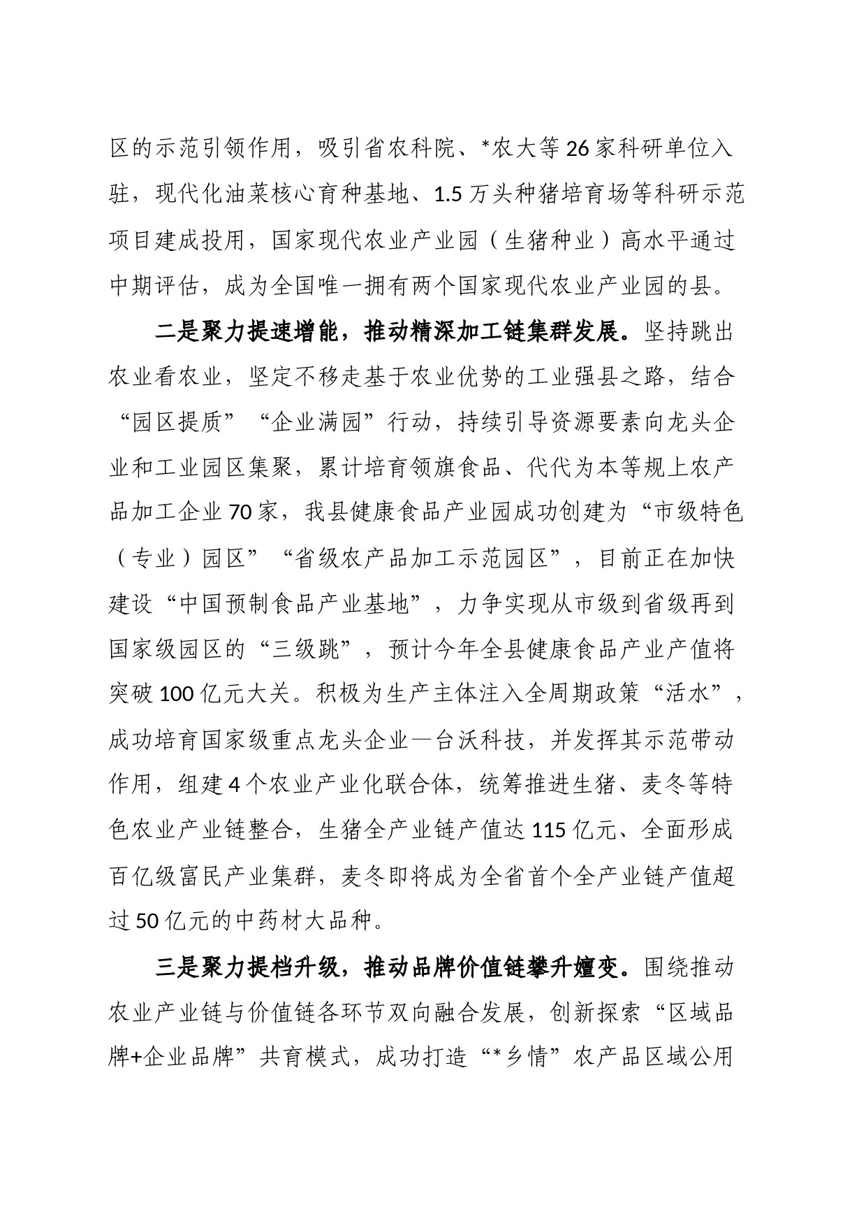 经验材料：强化“三品”引领赋能“三链同构”推动农业优势转化为工业优势产业胜势_第2页