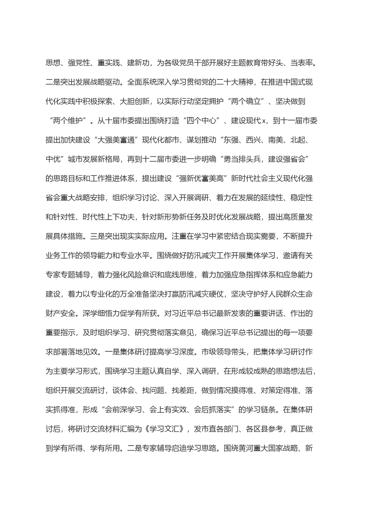 宣传部长在市委常委会理论学习中心组集体学习研讨交流会上的发言_第2页