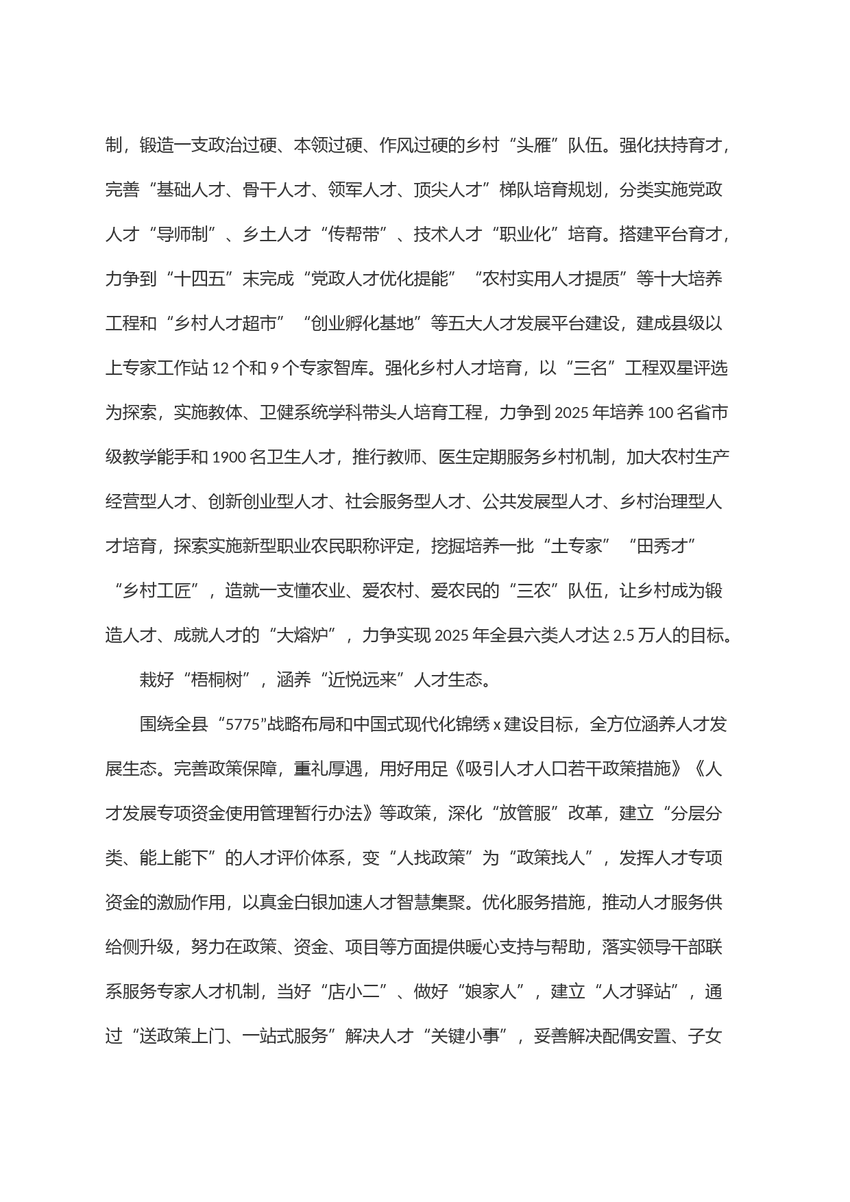 经验材料：强化人才支撑 建设锦绣x_第2页