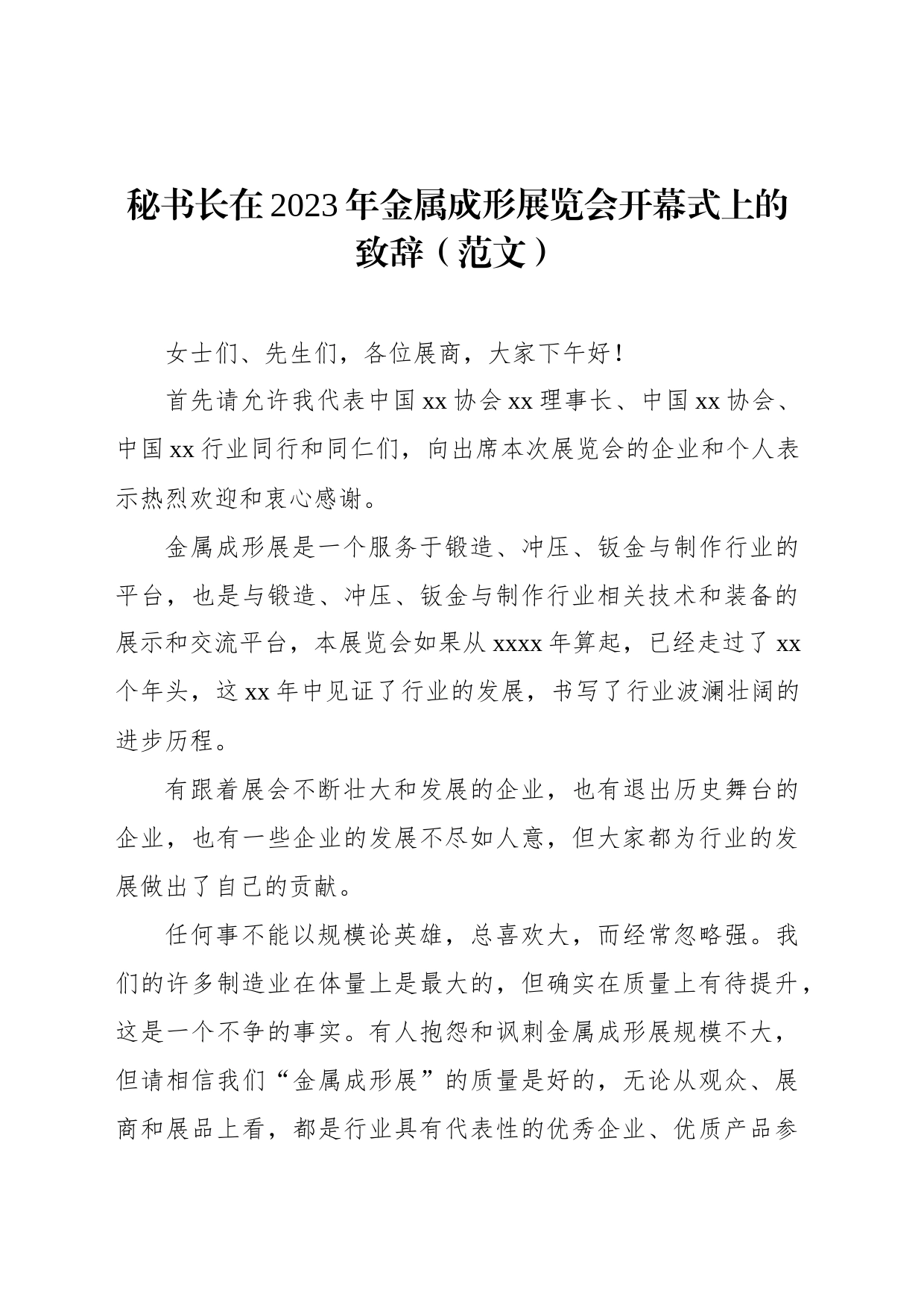 展览会开幕式上的致辞材料汇编（3篇）_第2页