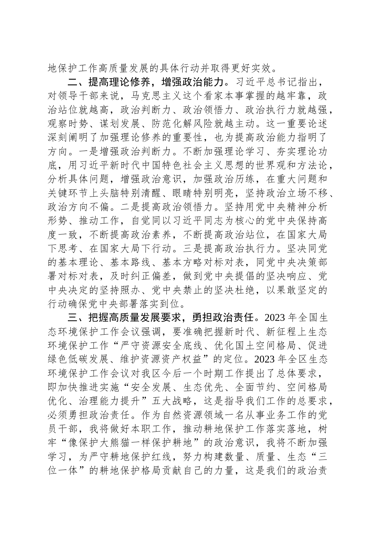 副局长在自然资源局党组理论学习中心组专题研讨交流会上的发言_第2页