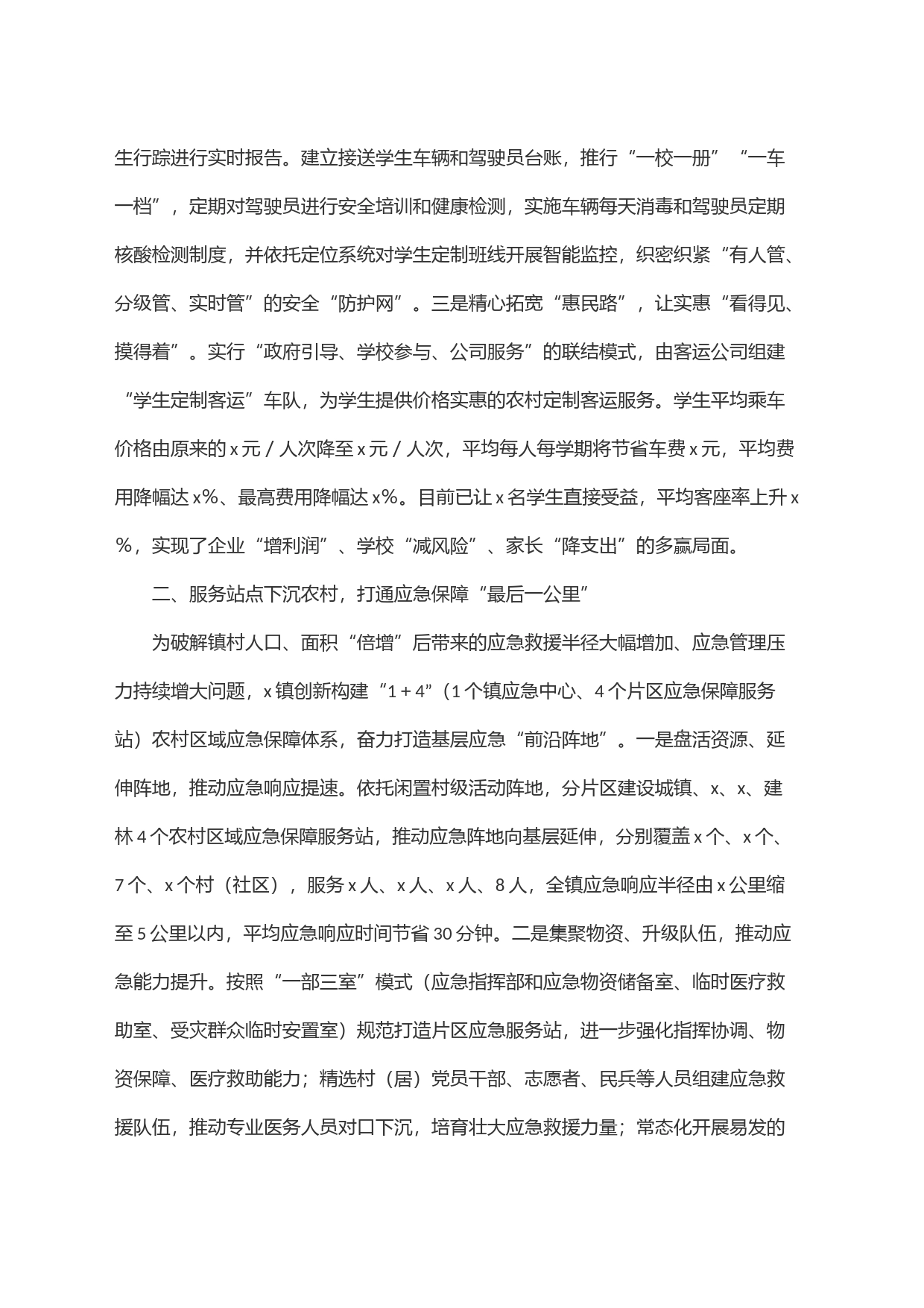 经验材料：聚焦两项改革衍生问题化解＂三大难事＂交出＂民生答卷＂_第2页