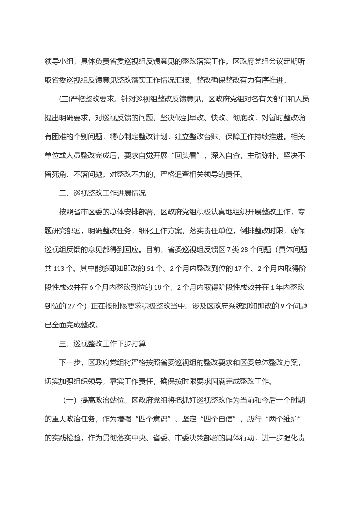 巡视反馈问题整改情况汇报_第2页