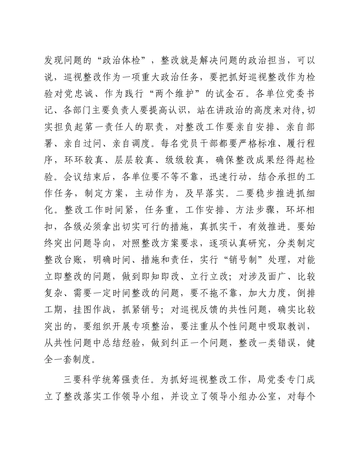 巡视整改动员部署会主持词和讲话_第2页