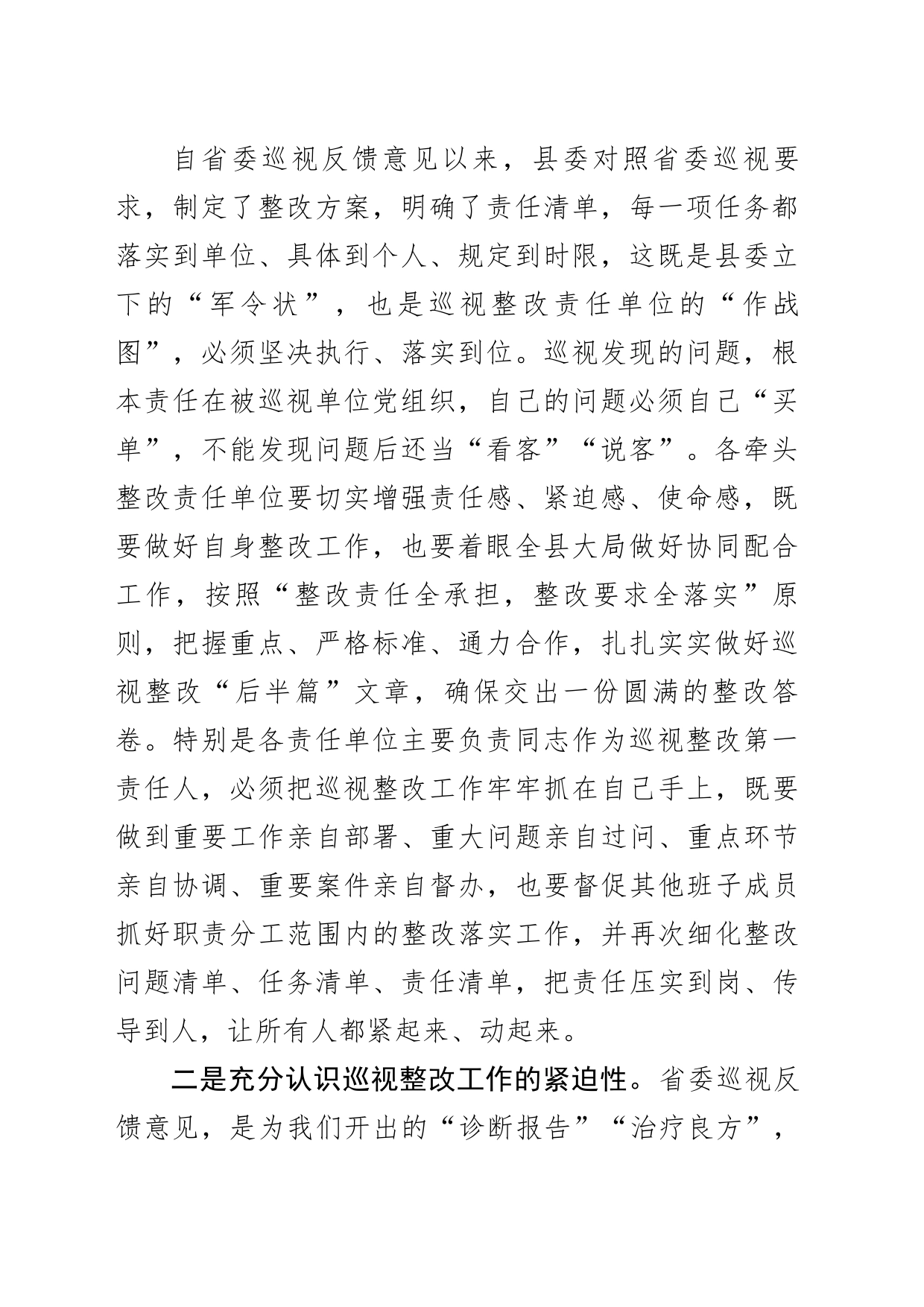 巡视整改工作专题会讲话_第2页