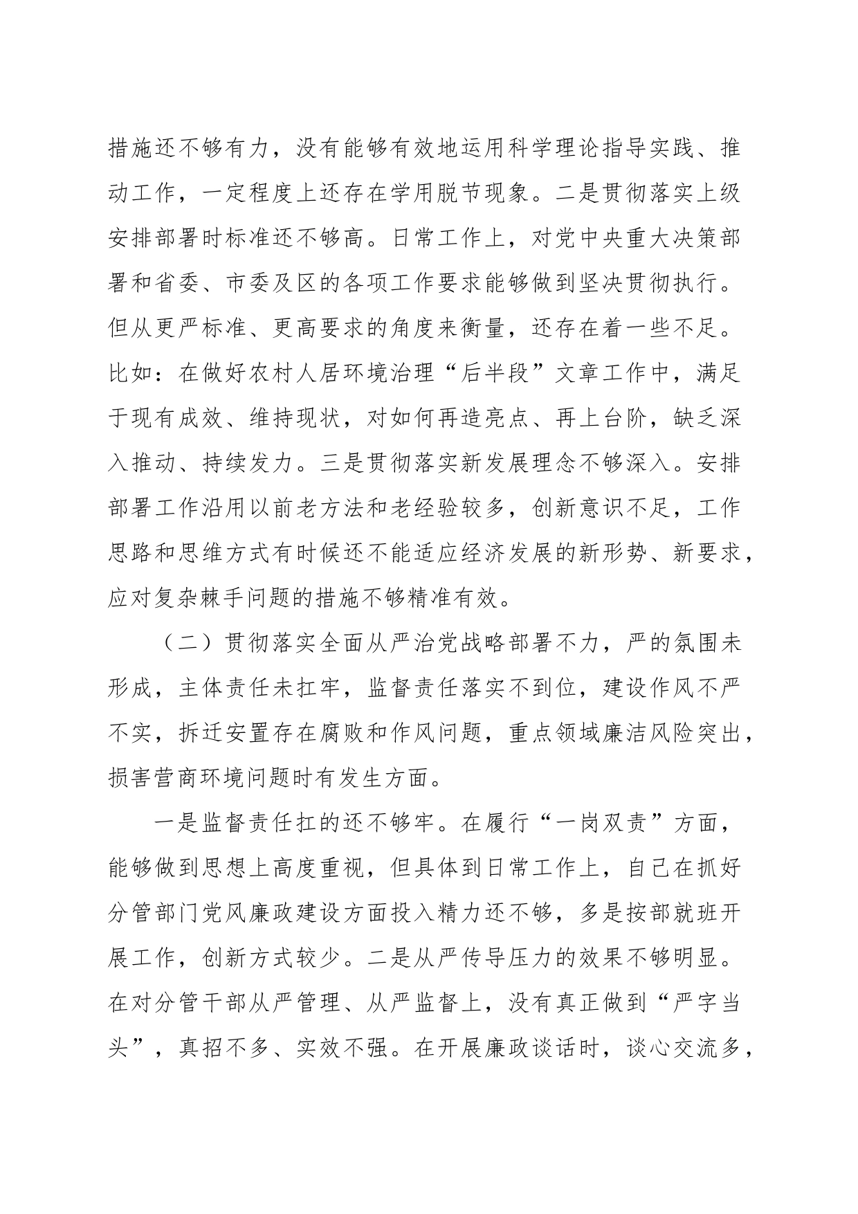 巡视整改民主生活会个人发言提纲_第2页