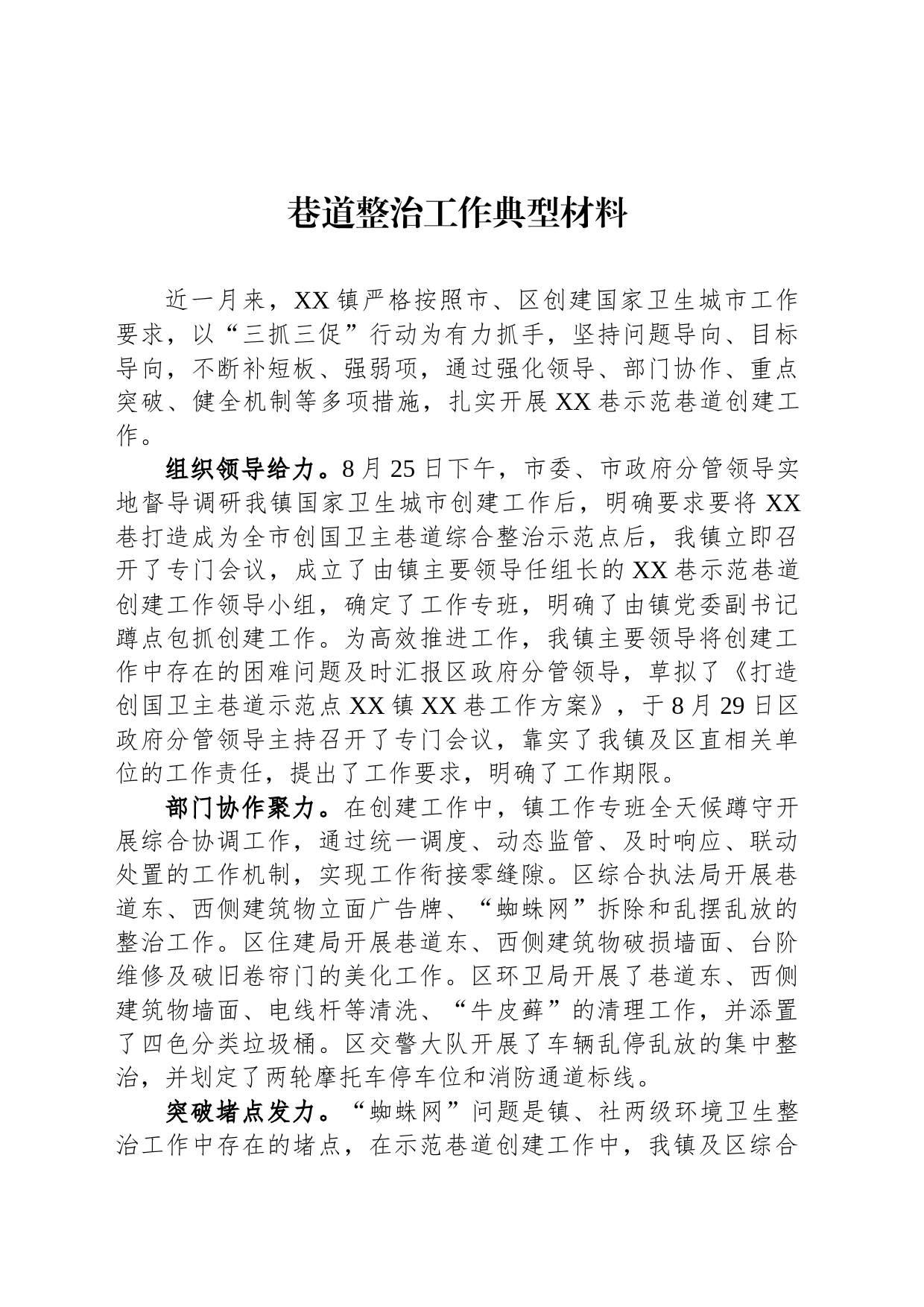 巷道整治工作典型材料_第1页