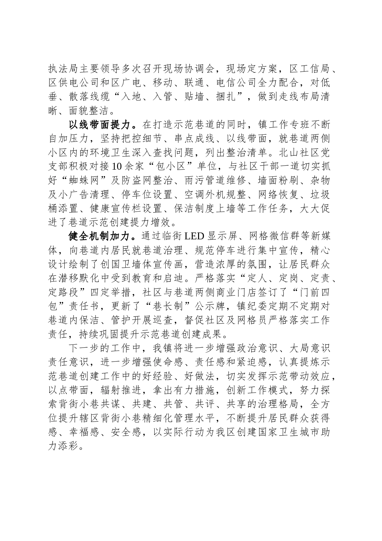 巷道整治工作典型材料_第2页