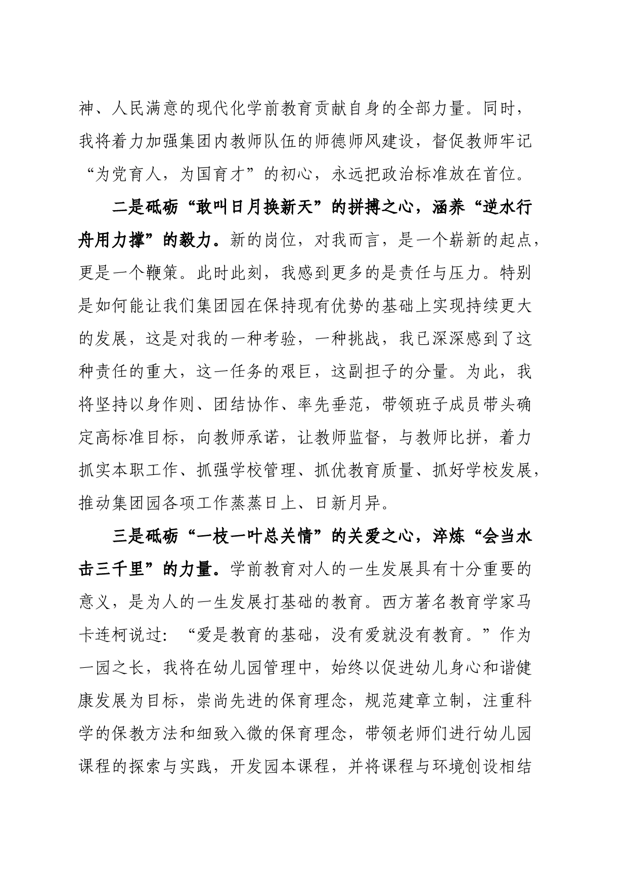 幼教集团总园长任职表态发言_第2页