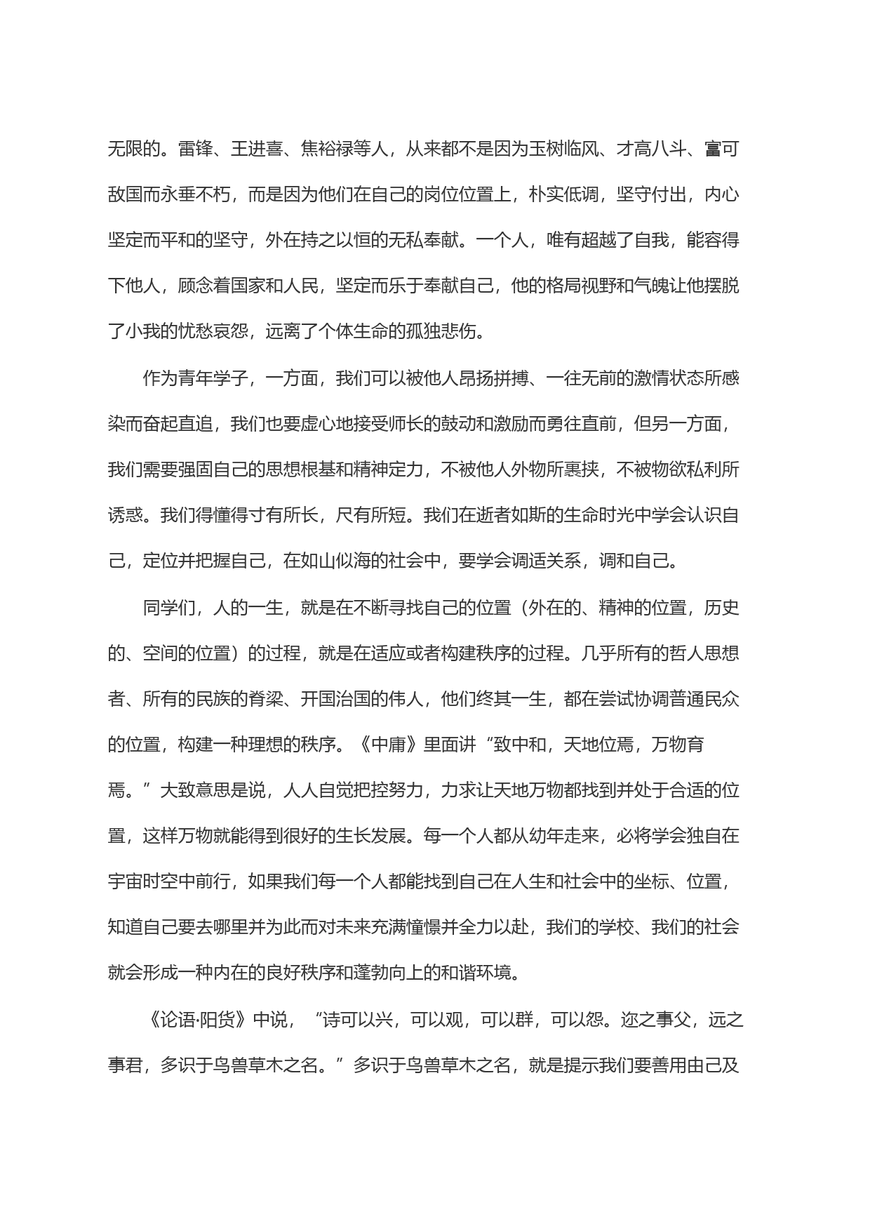 副校长在升旗仪式上的讲话_第2页