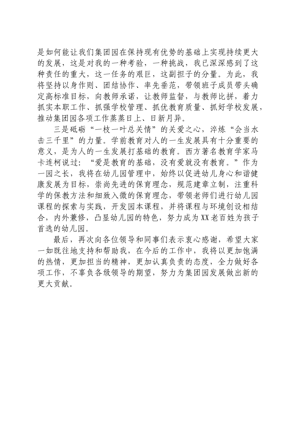 幼教集团总园长表态发言_第2页