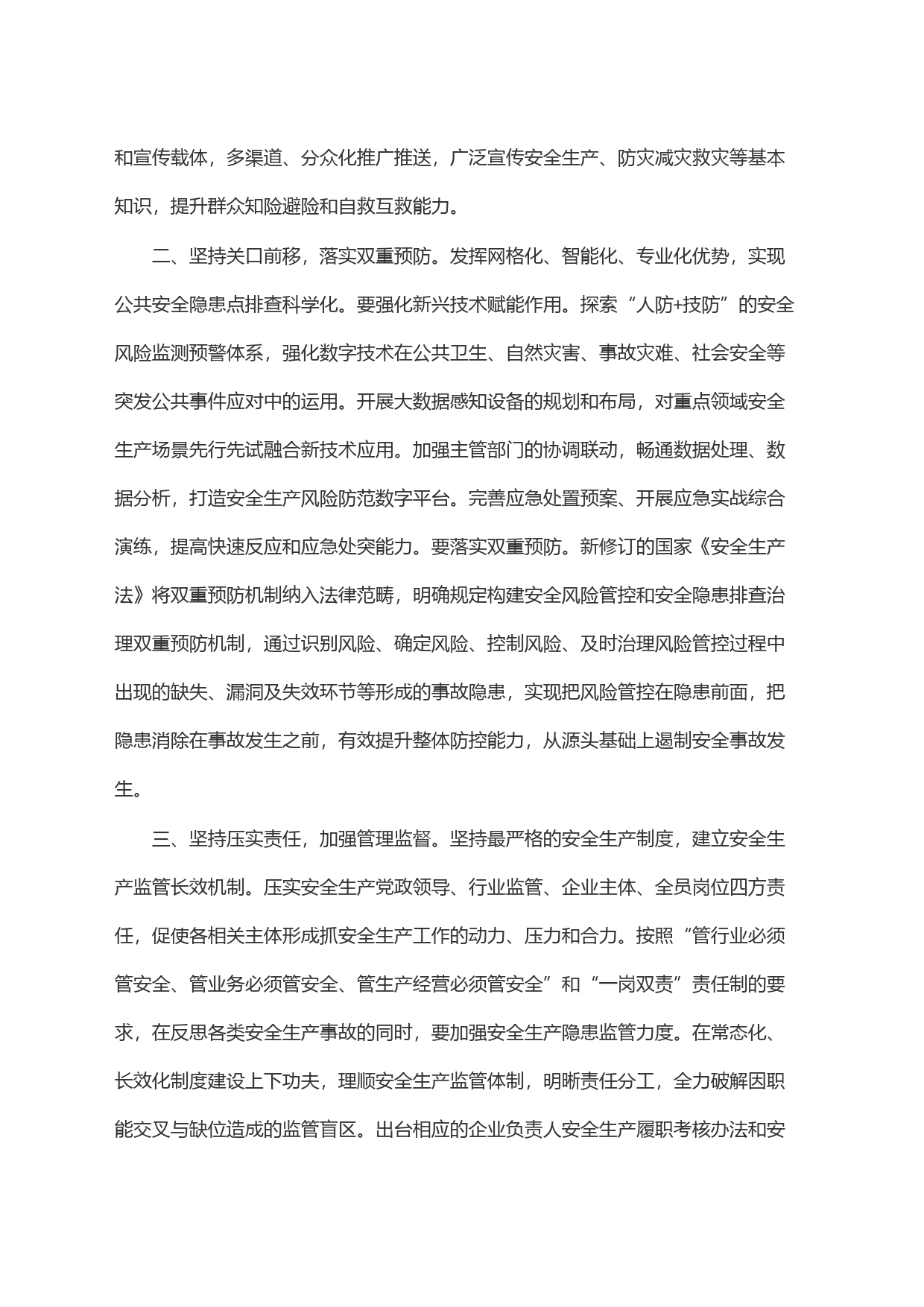 应急局长中心组研讨发言：在＂全周期管理＂中筑牢安全生产防线_第2页