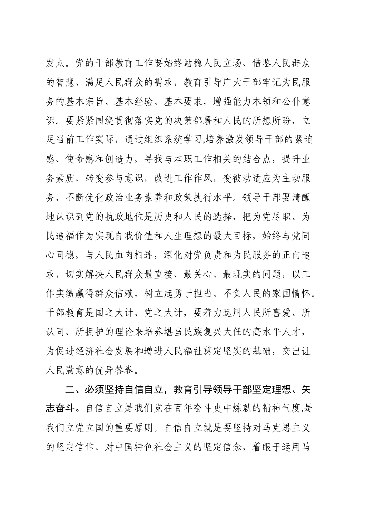 副部长在组织部理论学习中心组干部队伍建设专题研讨交流会上的发言材料_第2页