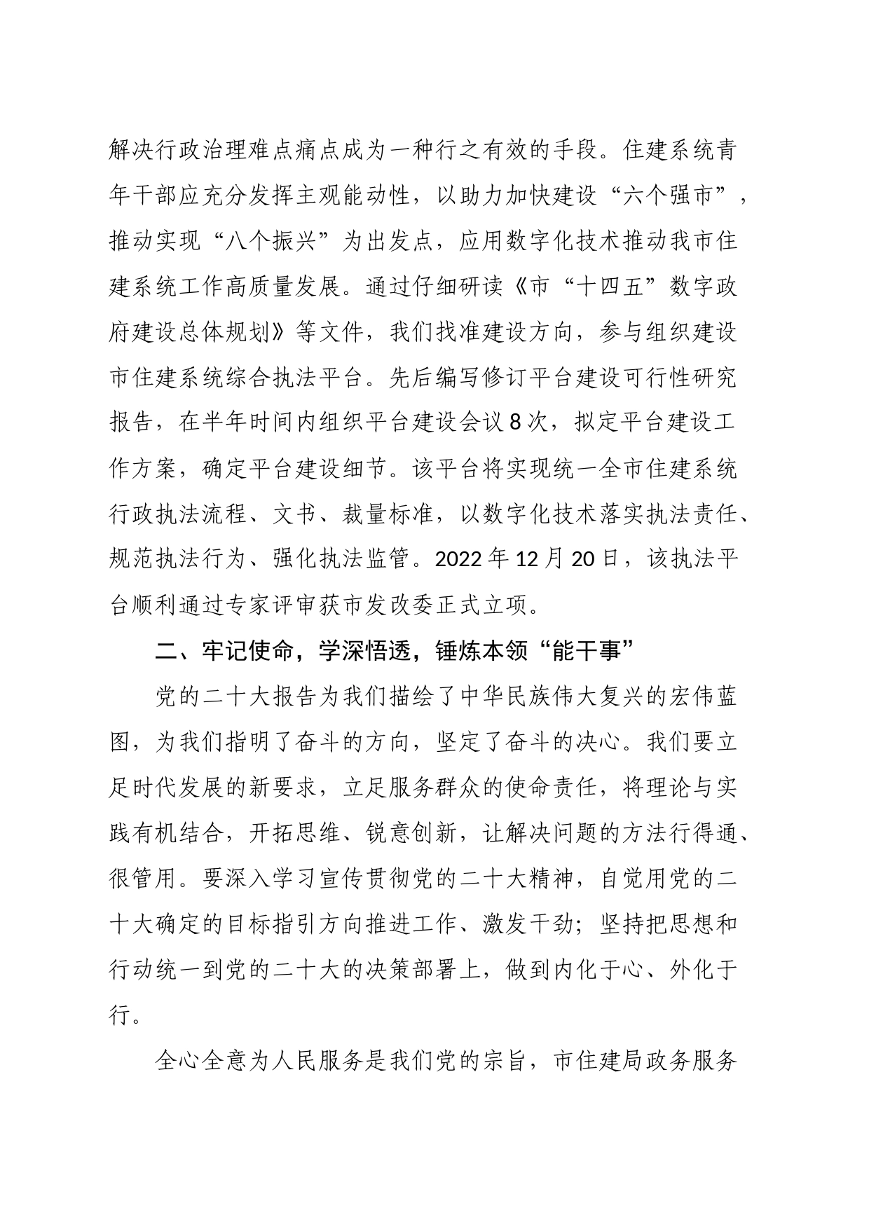 座谈发言：做新时代想干事能干事干成事的优秀年轻干部_第2页