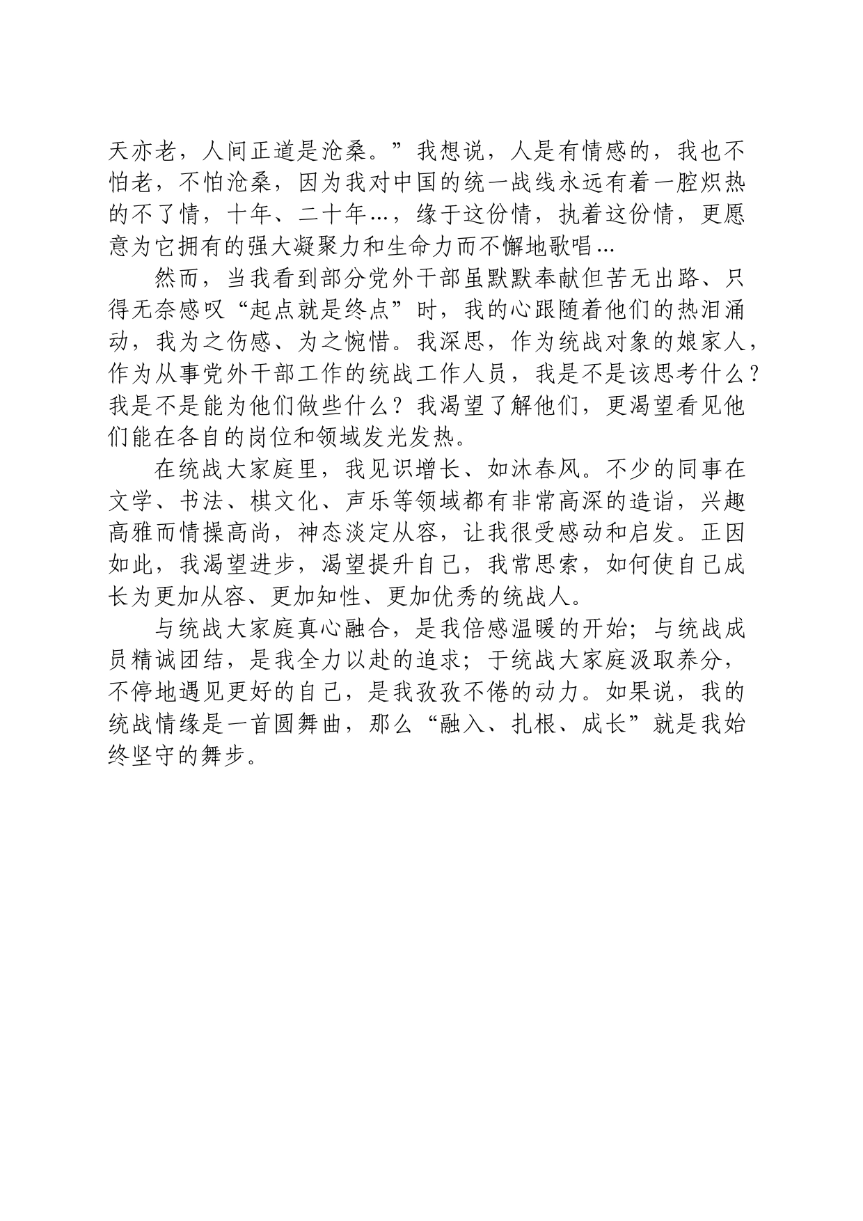 统战工作心得体会_第2页
