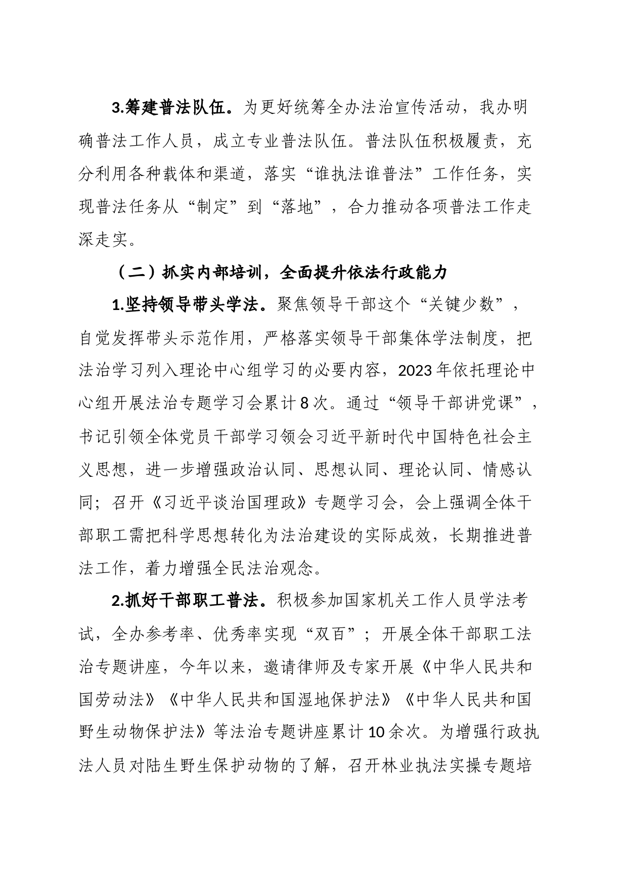 办公室2023年度“谁执法谁普法”履职评议工作报告_第2页