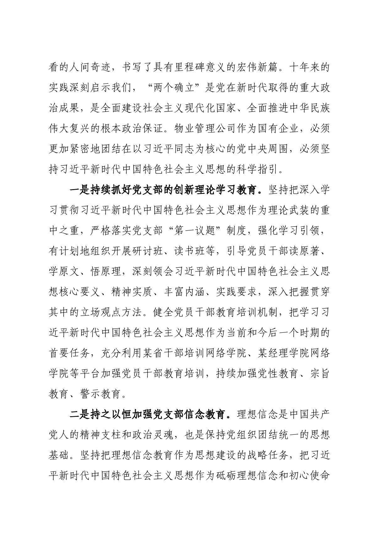 座谈发言：构建新发展格局全力推动公司高质量发展_第2页