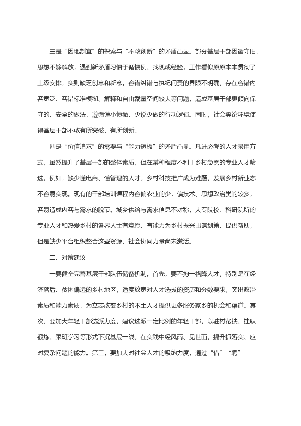 影响基层干部担当作为的问题分析及对策建议_第2页