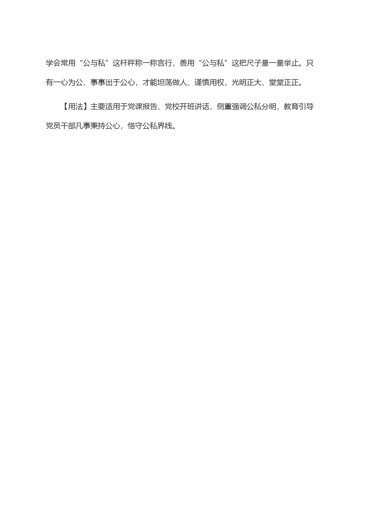 志忍私，然后能公；行忍性情，然后能修_第2页