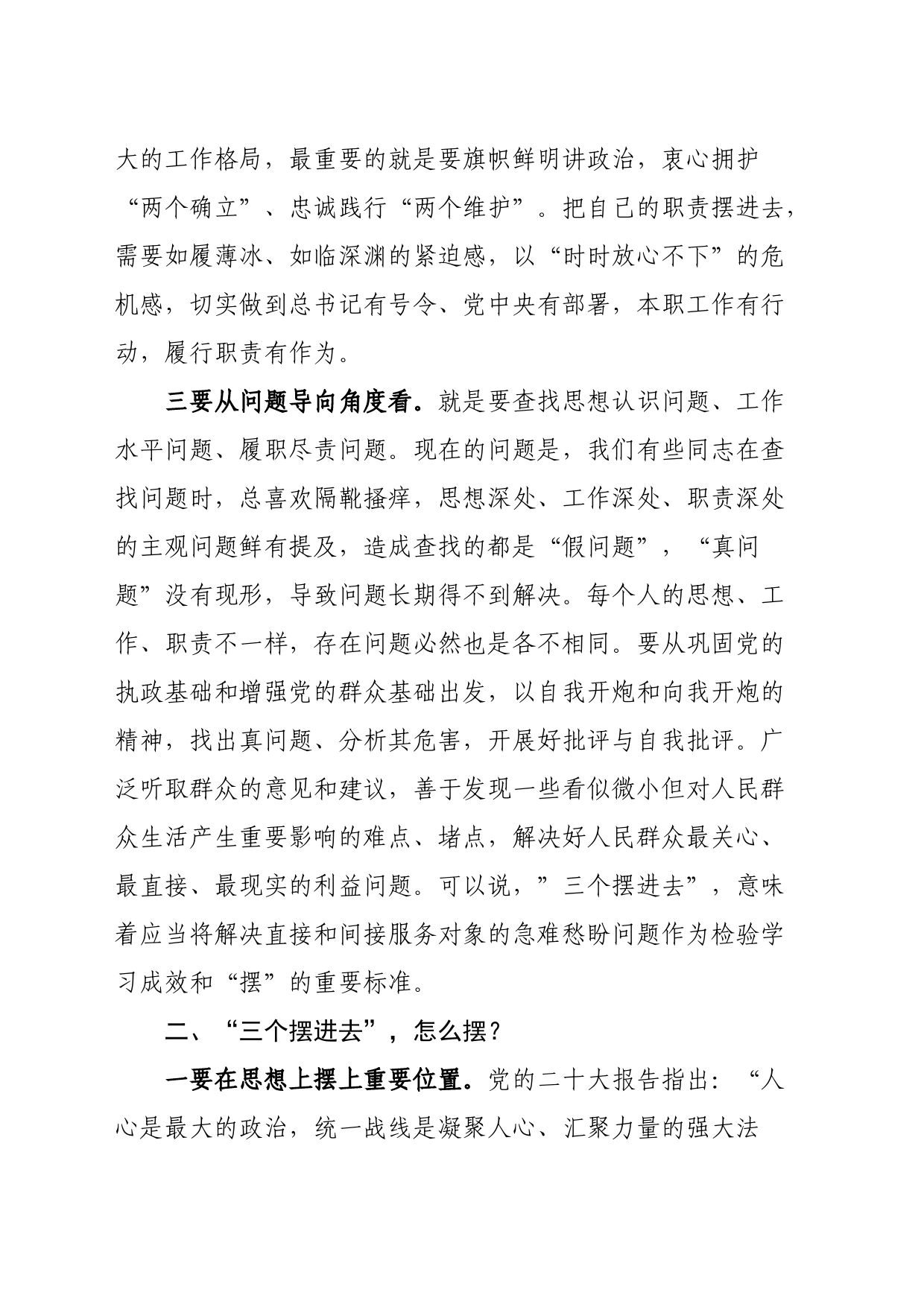 统战部“三个摆进去”研讨发言材料_第2页