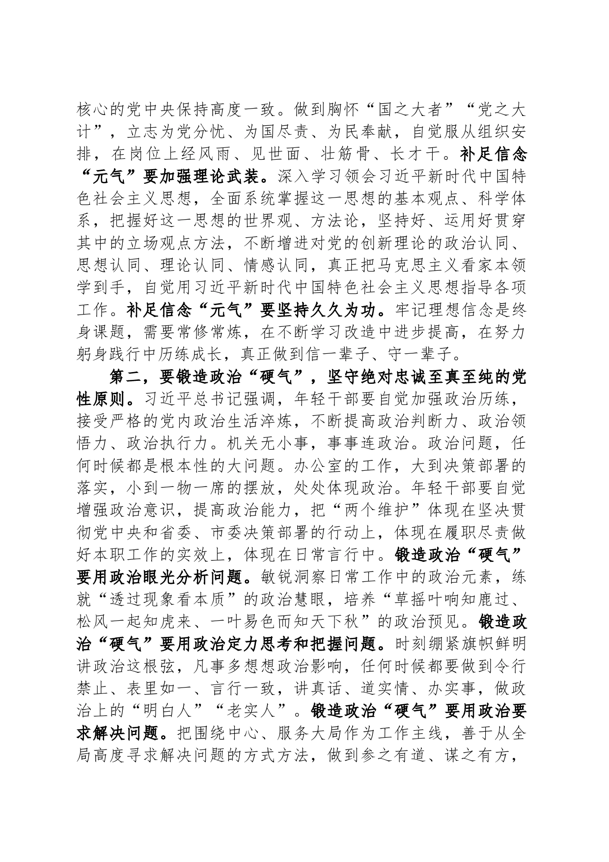 办公室干部在市委党校机关党支部集体学习会上的交流发言_第2页
